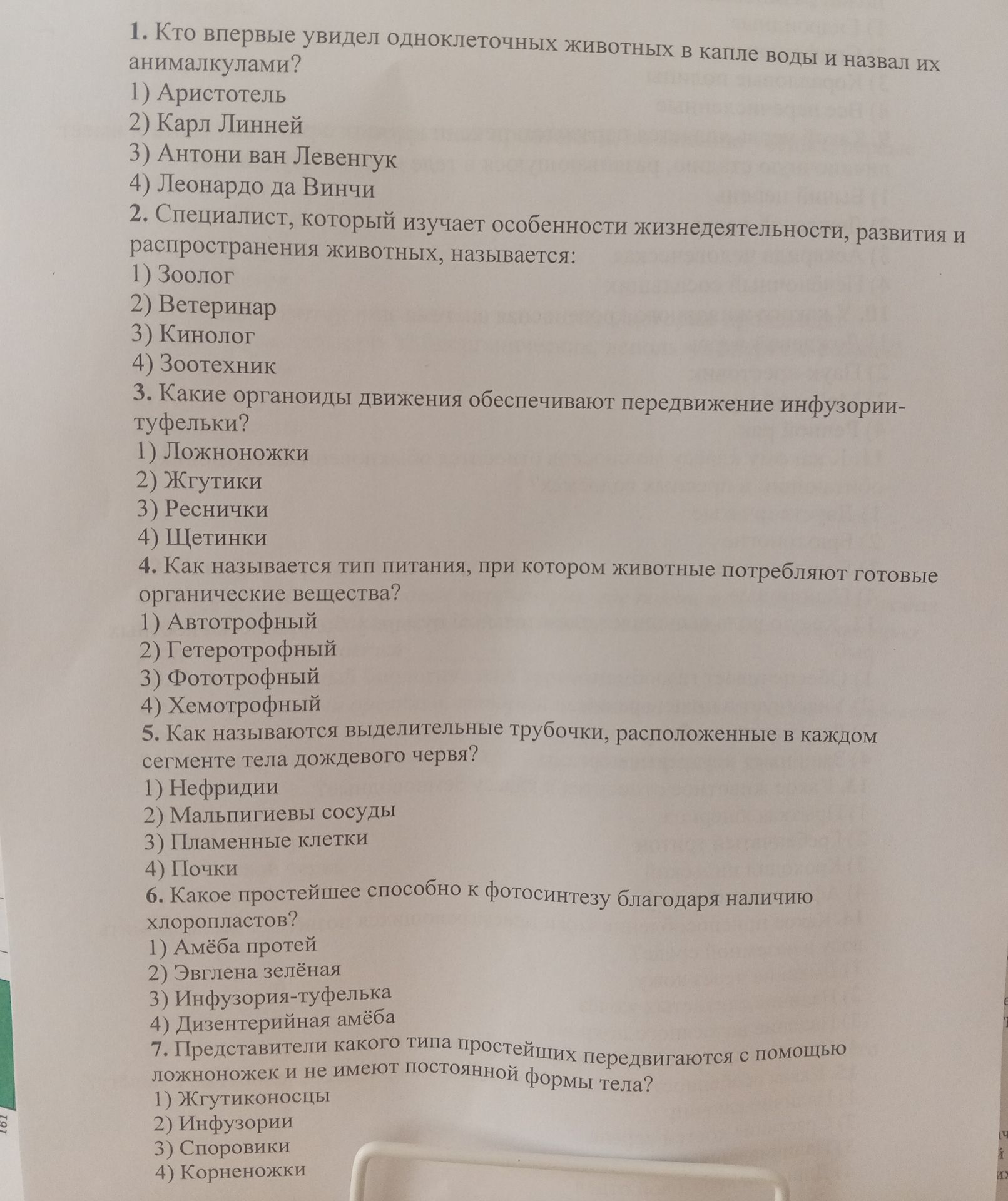 Фото задания: 5. Как называются выделительные трубочки, расположенные в каждом сегменте тела дождевого червя?