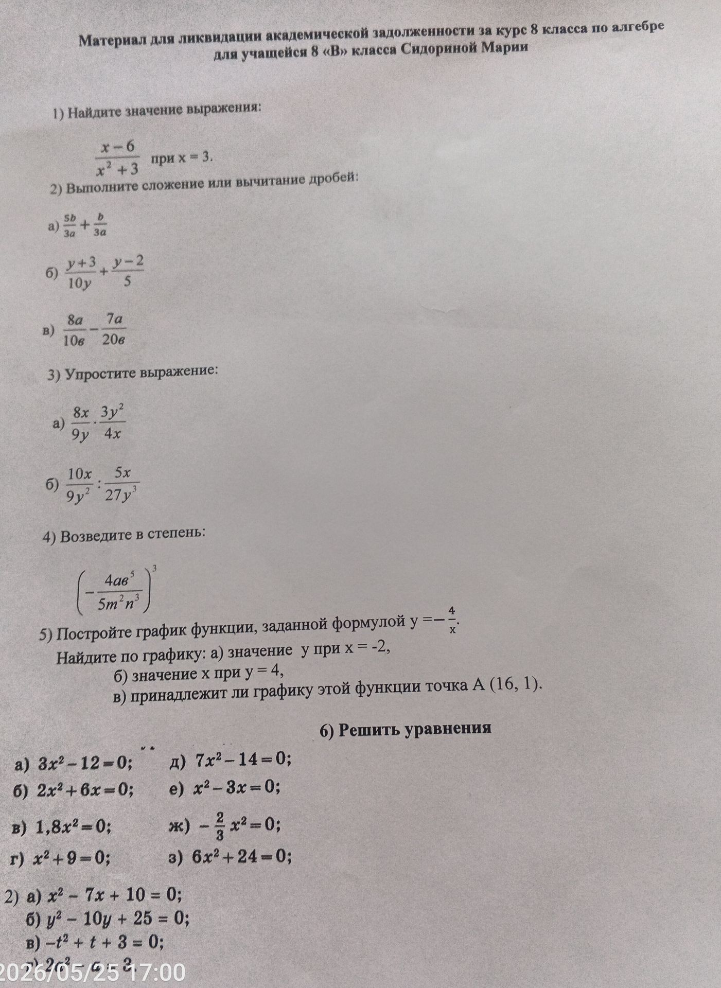 Фото задания: 4) Возведите в степень: (- 4ab^5 / 5m^2 n^3)^3