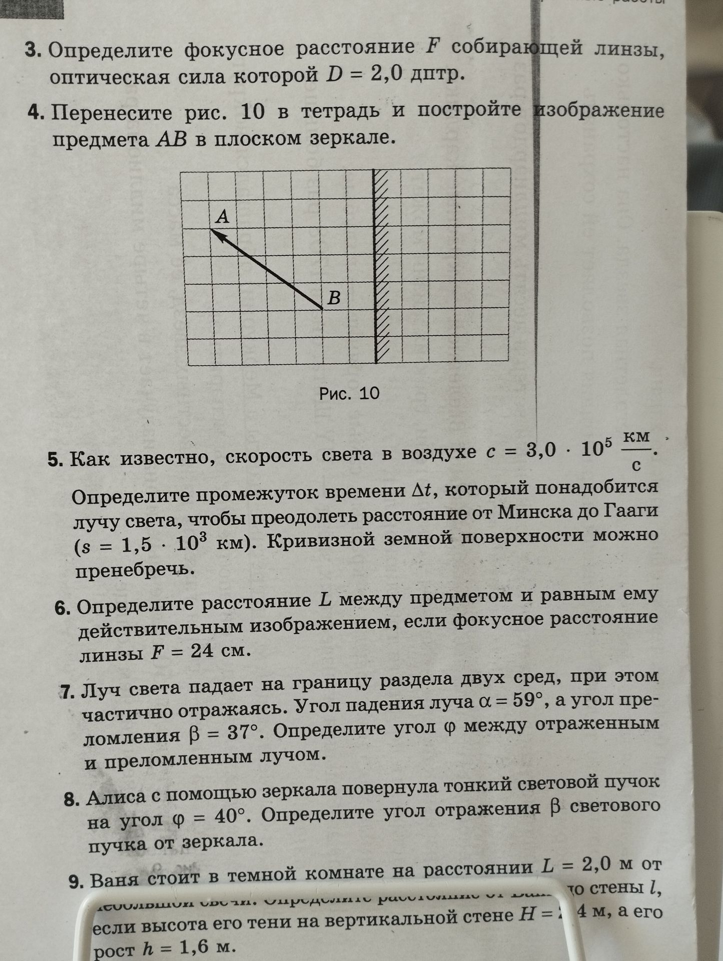Фото задания: 9. Ваня стоит в темной комнате на расстоянии L = 2,0 м от той стены, если высота его тени на вертикальной стене H = 1.4 м,…