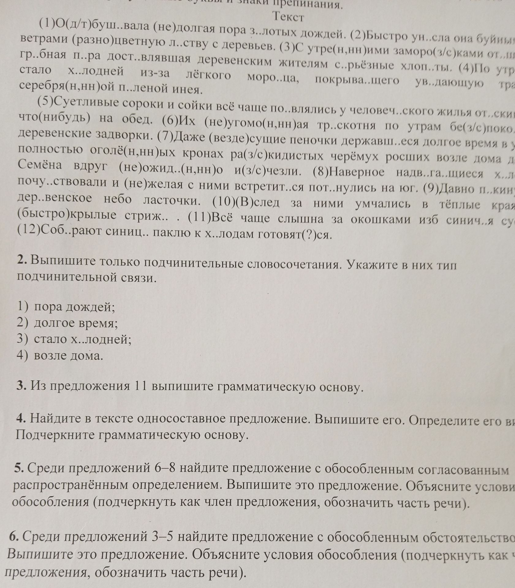 Фото задания: 6. Среди предложений 3–5 найдите предложение с обособленным обстоятельством. Выпишите это предложение. Объясните условия…