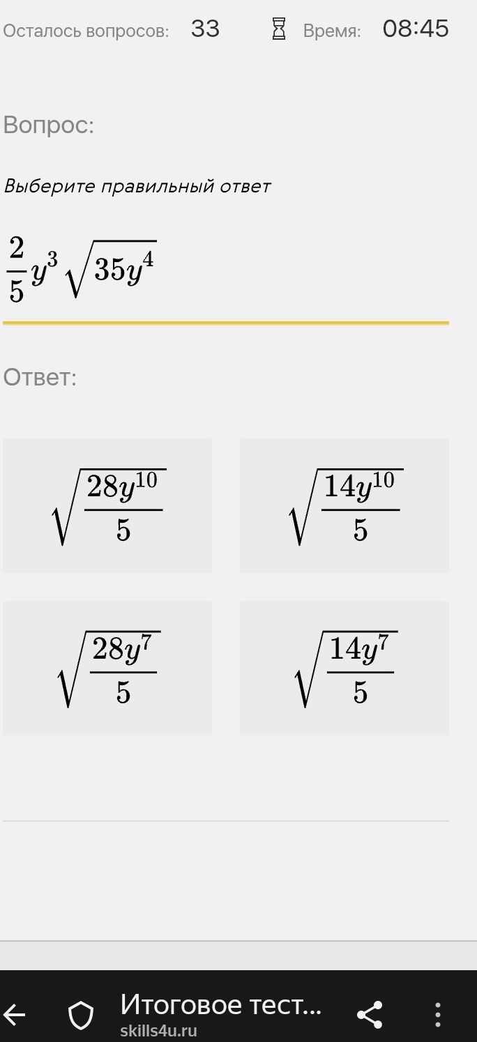 Фото задания: Выберите правильный ответ: \(\frac{2}{5}y^3\sqrt{35y^4}\)