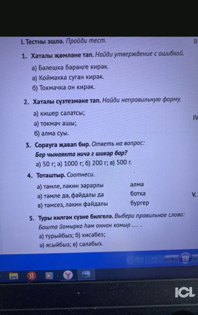 Фото задания: 4. Тоташтыр. Соотнеси.