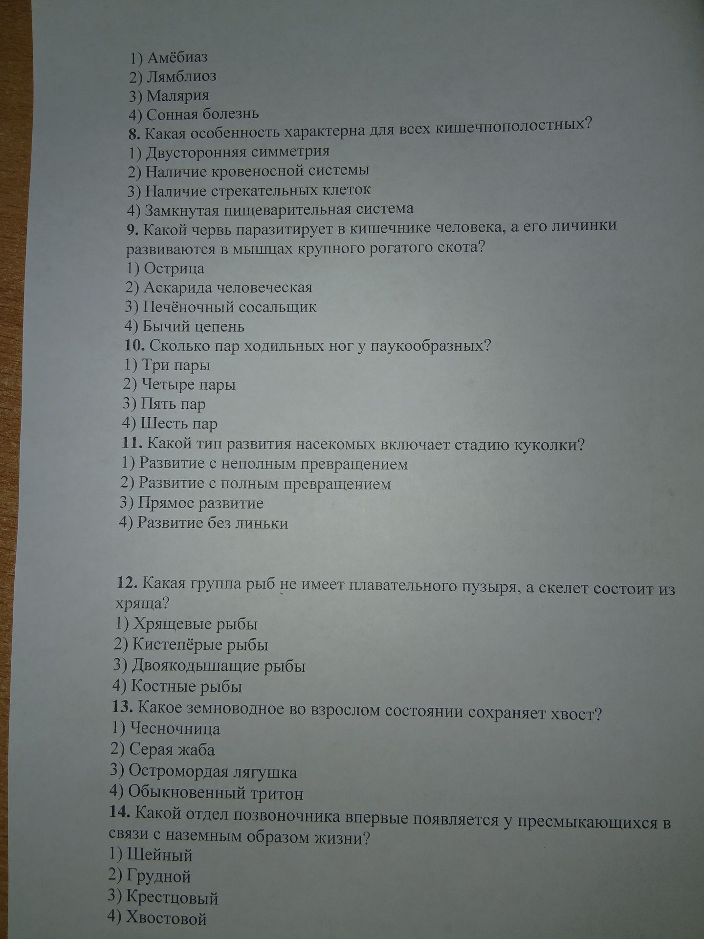 Фото задания: 1) Амёбиаз 2) Лямблиоз 3) Малярия 4) Сонная болезнь 8. Какая особенность характерна для всех кишечнополостных? 1)…