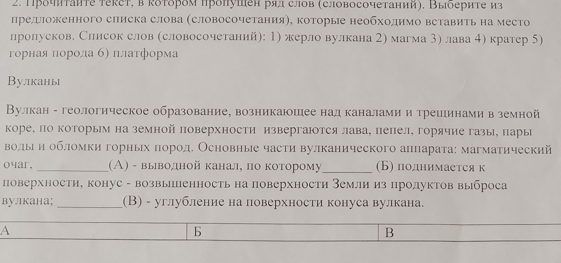 Фото задания: Прочитайте текст, в котором пропущен ряд слов (словосочетаний). Выберите из предложенного списка слова (словосочетания),…