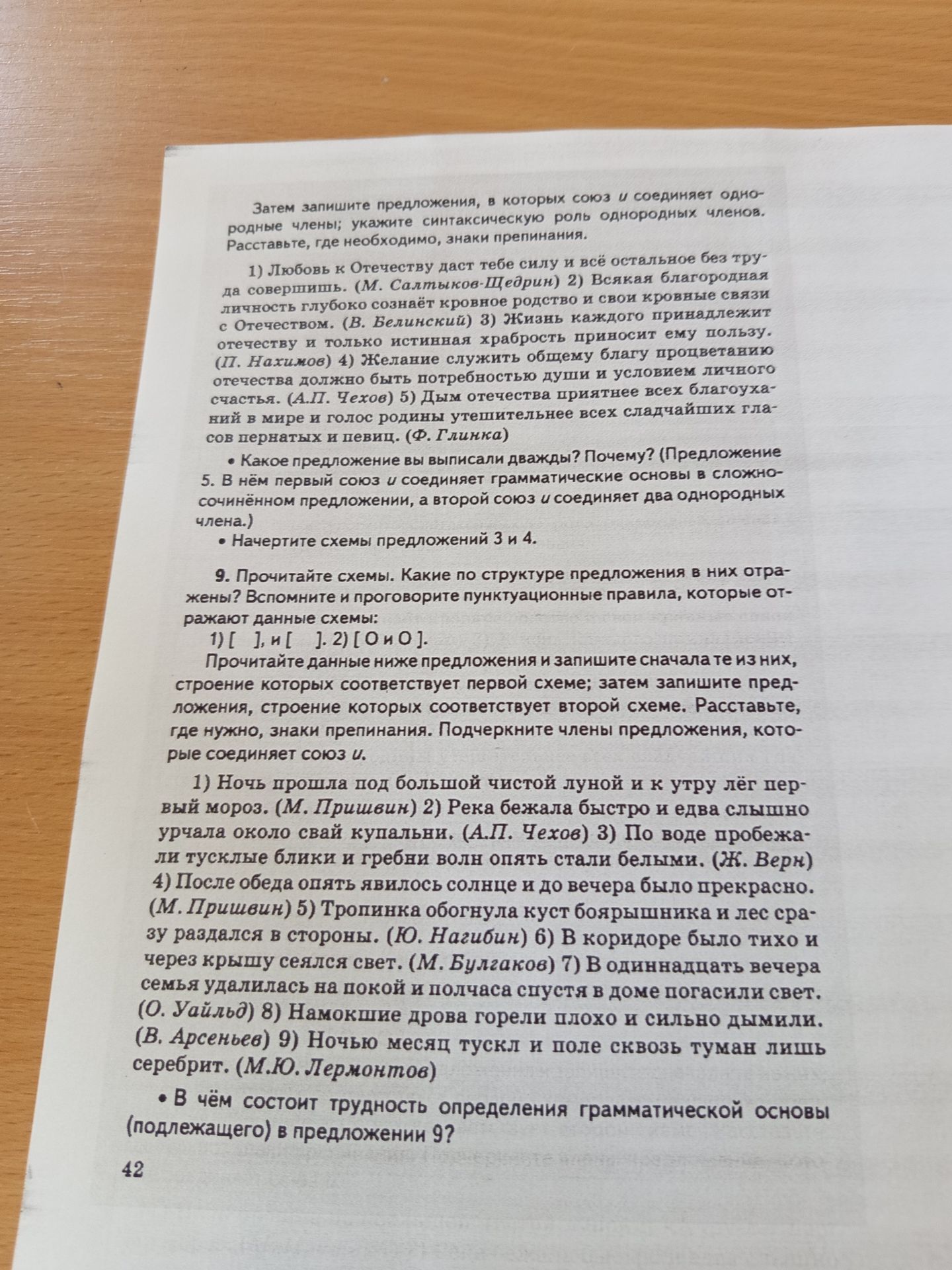Фото задания: Начертите схемы предложений 3 и 4.