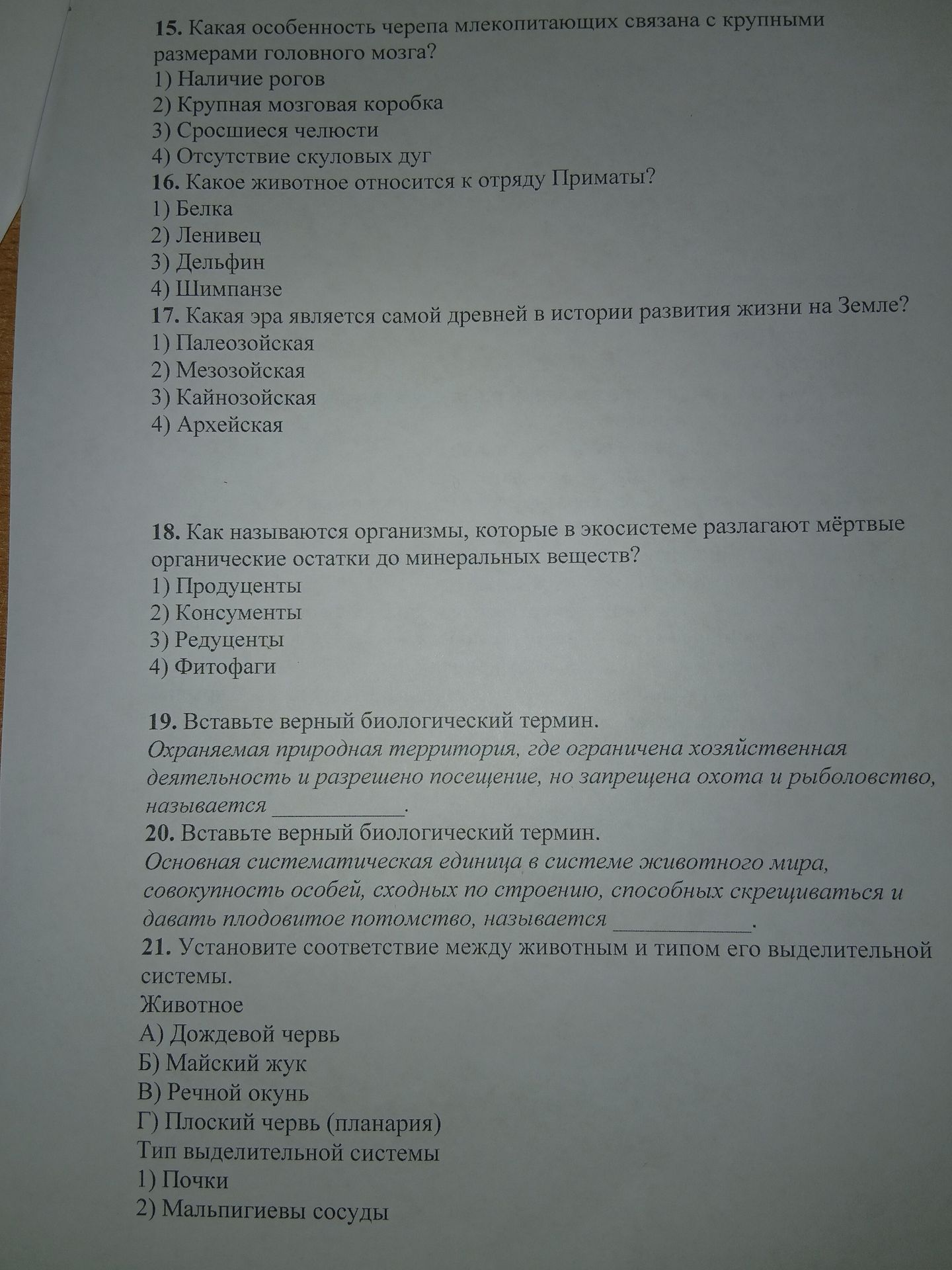 Фото задания: 16. Какое животное относится к отряду Приматы?