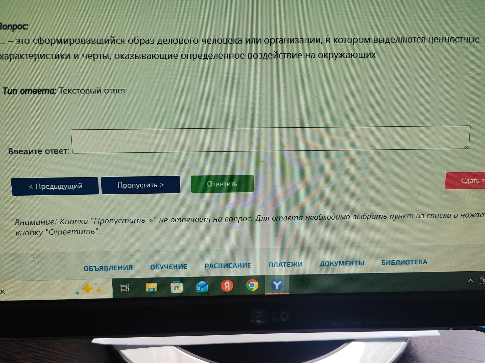 Фото задания: Вопрос: ... — это сформировавшийся образ делового человека или организации, в котором выделяются ценностные характеристики…