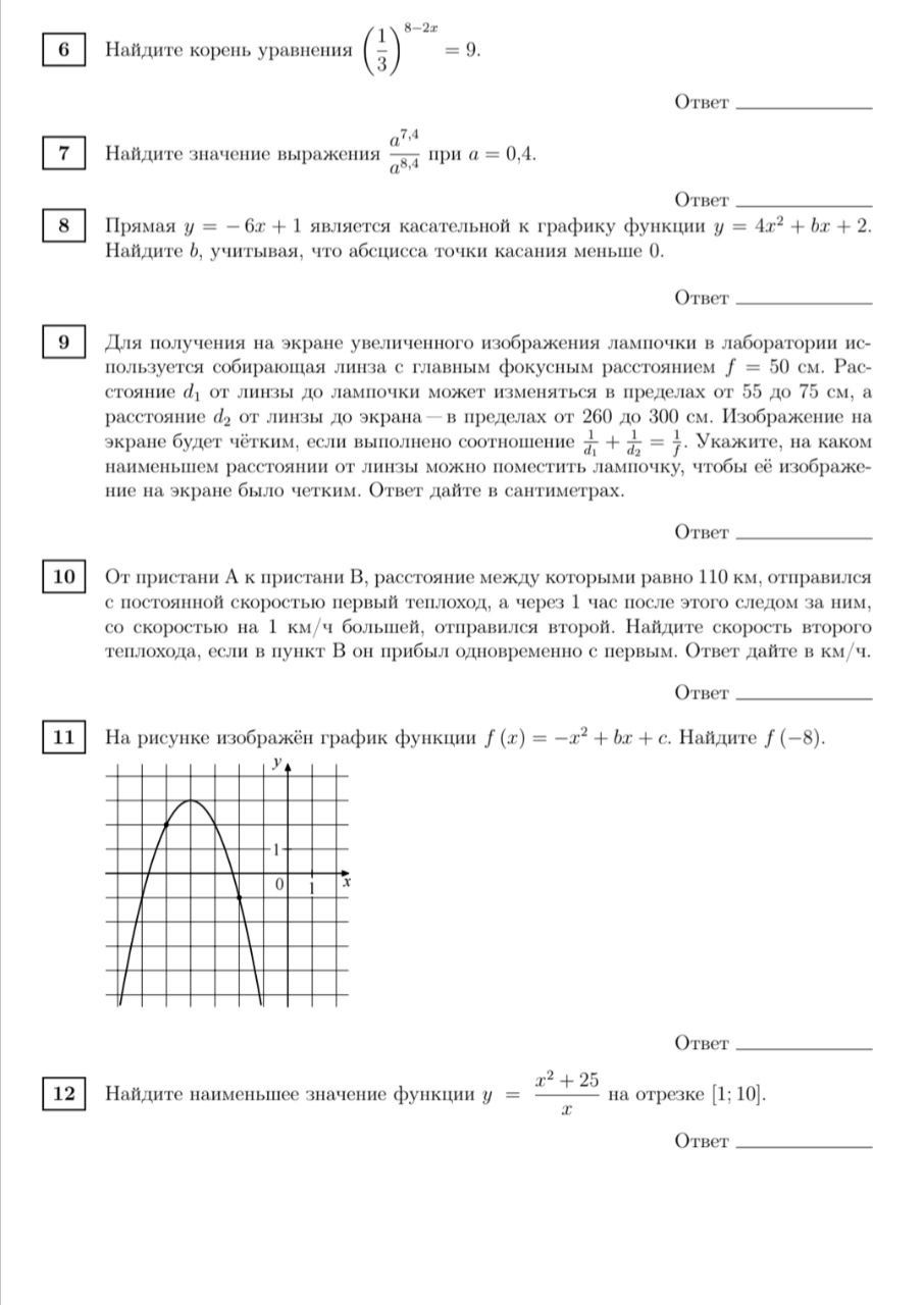 Фото задания: Найдите корень уравнения (1/3)^(8-2x) = 9.