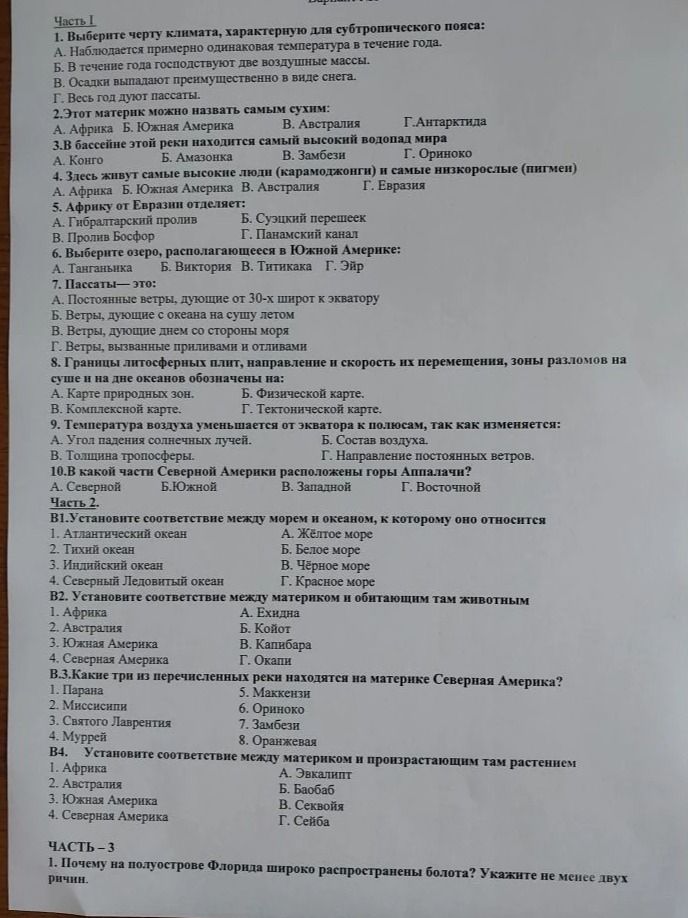 Фото задания: Часть 1 1. Выберите черту климата, характерную для субтропического пояса: А. Наблюдается примерно одинаковая температура в…