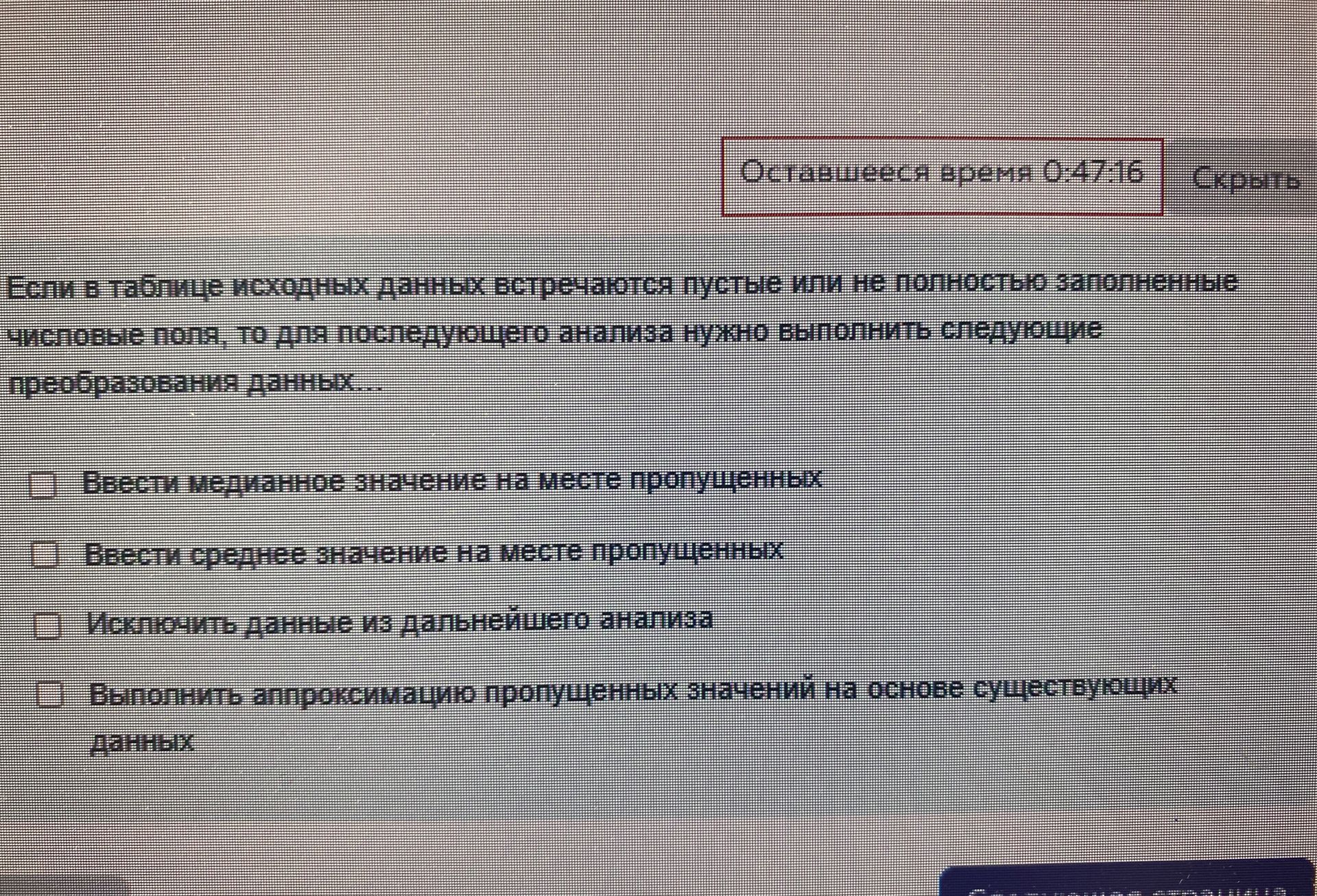 Фото задания: Если в таблице исходных данных встречаются пустые или не полностью заполненные числовые поля, то для последующего анализа…