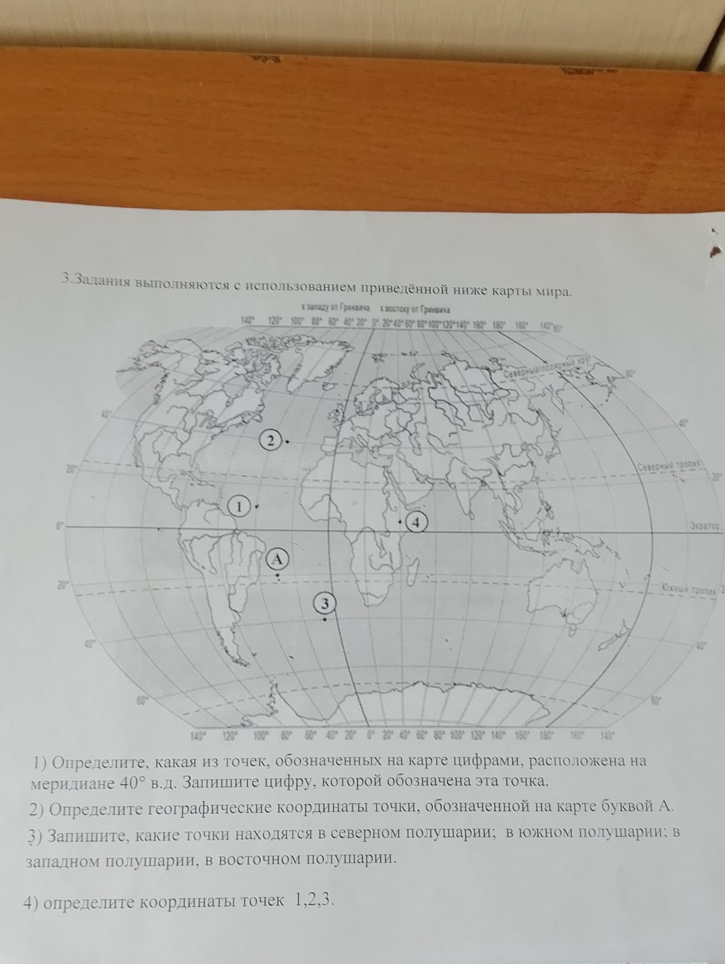 Фото задания: 4) определите координаты точек 1,2,3.