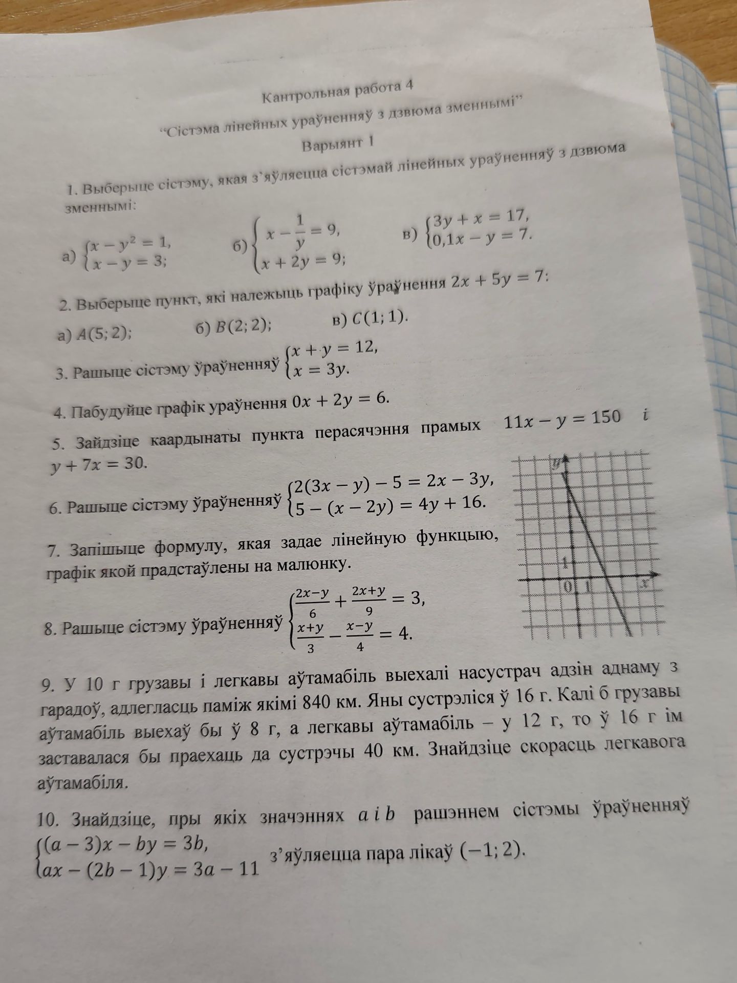 Фото задания: 6. Рашыце сістэму ўраўненняў