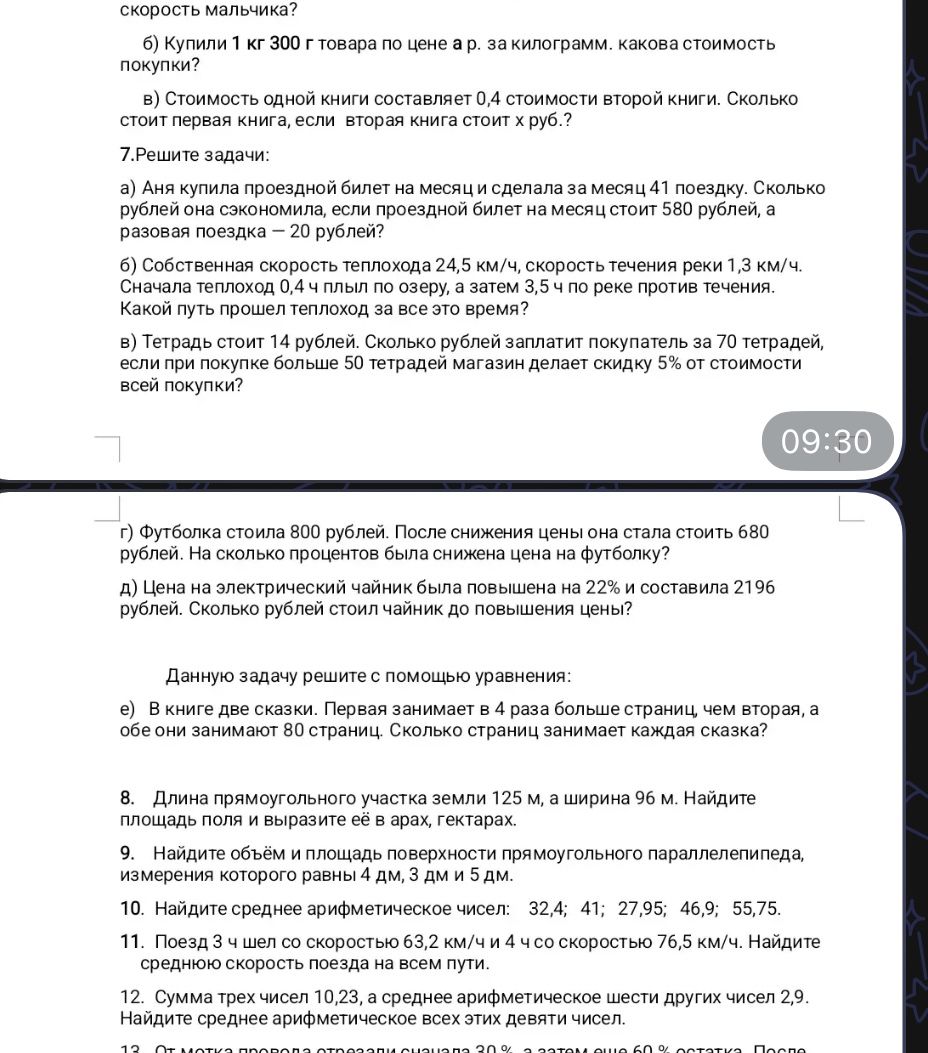 Фото задания: 13. От мотка провода отрезали снанада 30% а затем еще 60% остатка После