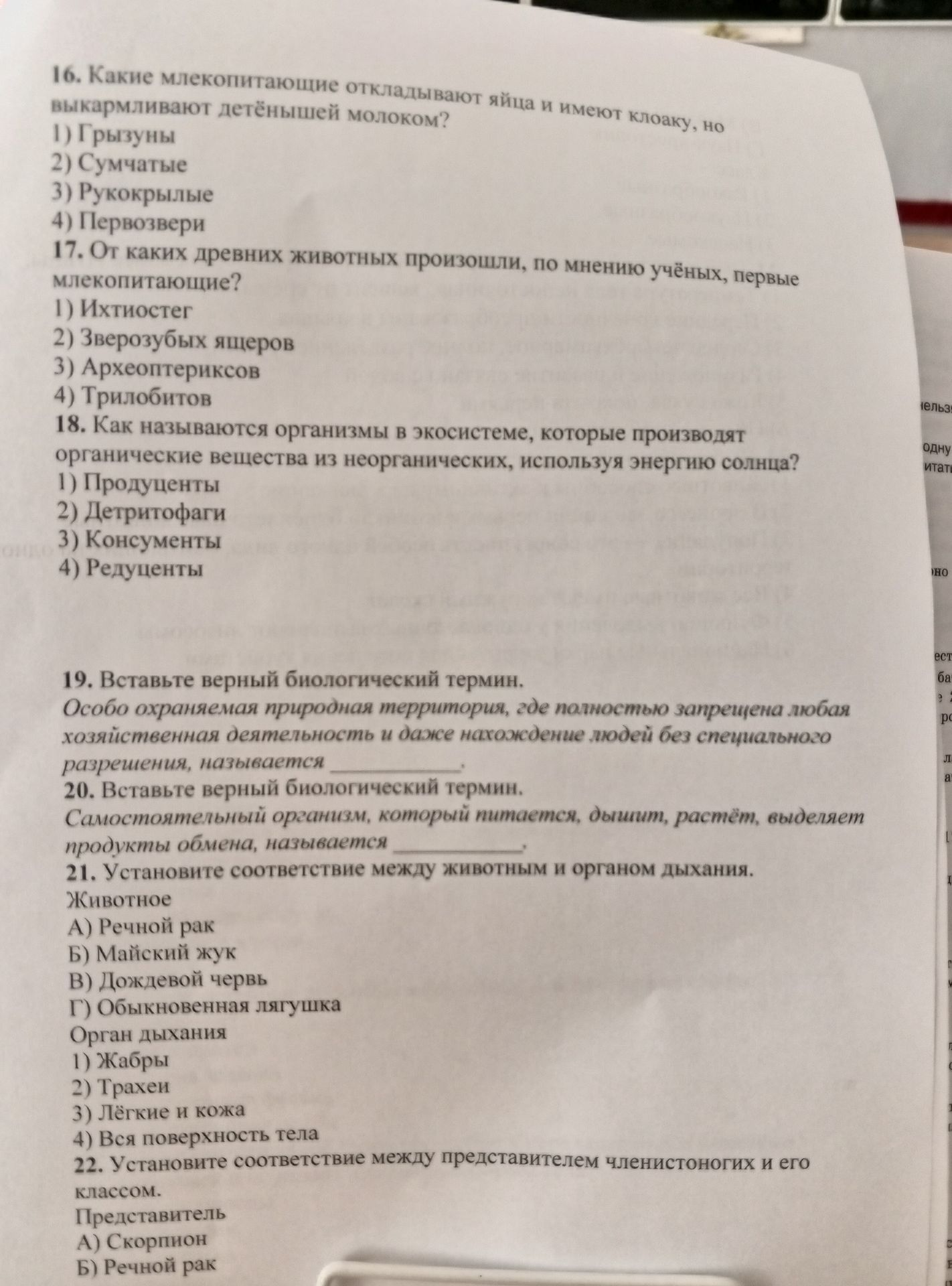 Фото задания: 17. От каких древних животных произошли, по мнению учёных, первые млекопитающие? 1) Ихтиостег 2) Зверозубых ящеров 3)…