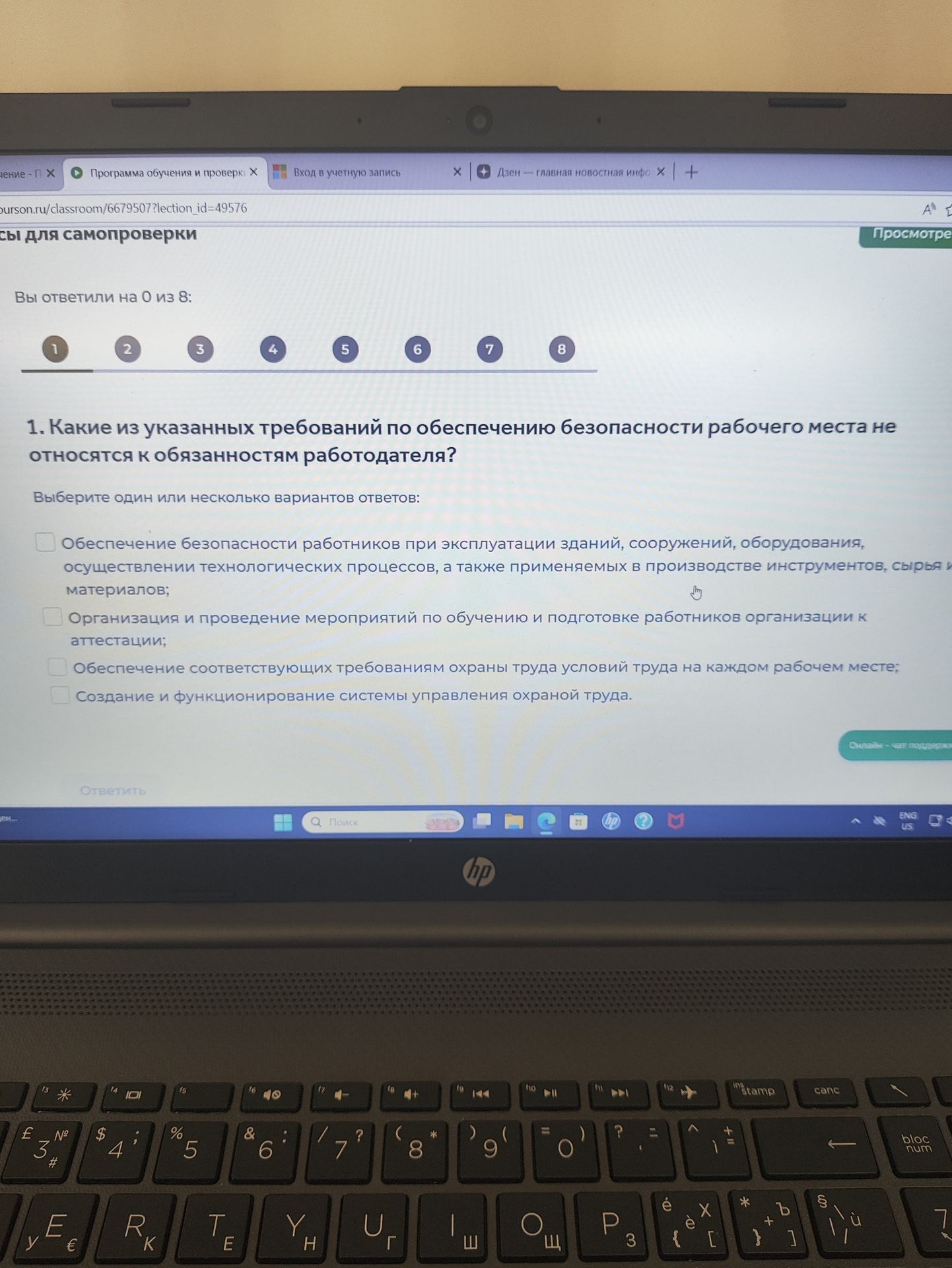 Фото задания: 1. Какие из указанных требований по обеспечению безопасности рабочего места не относятся к обязанностям работодателя?…