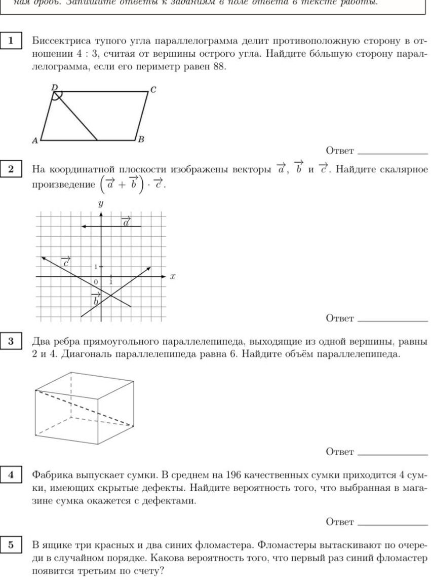 Фото задания: На координатной плоскости изображены векторы \( \vec{a} \), \( \vec{b} \) и \( \vec{c} \). Найдите скалярное произведение…