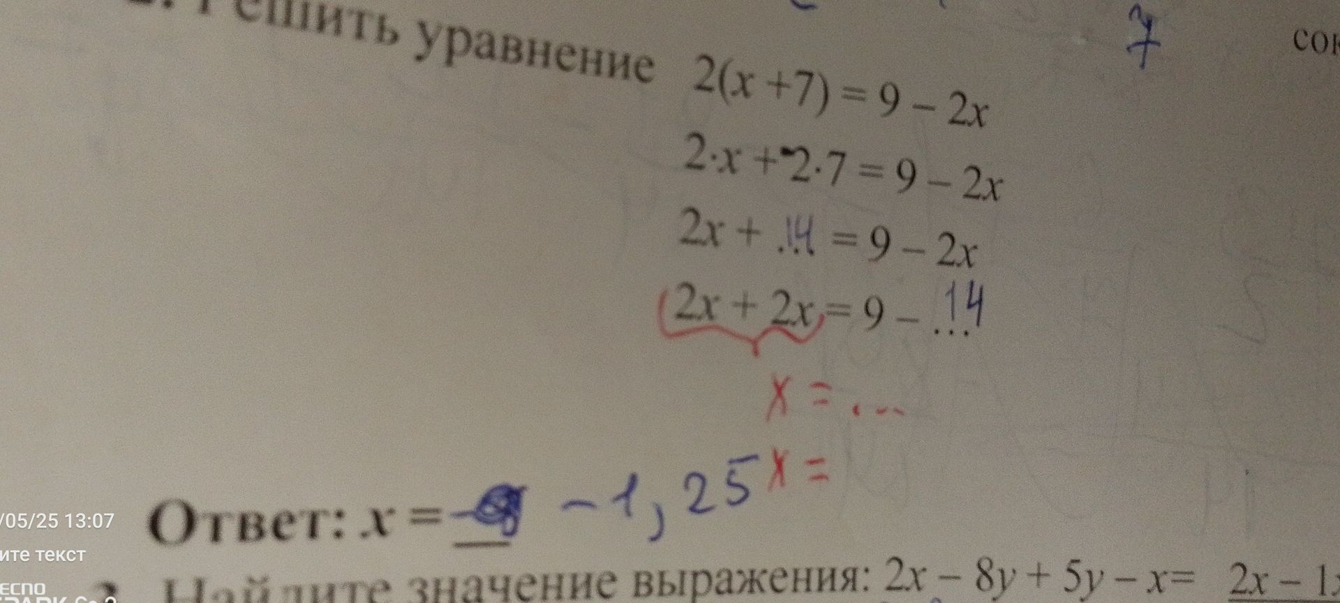 Фото задания: Решите уравнение: 2(x+7) = 9 - 2x