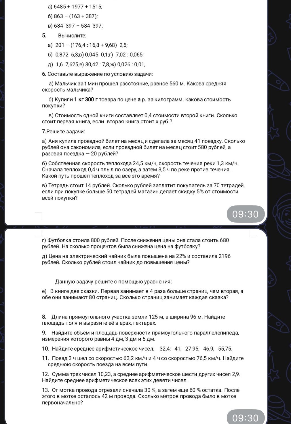 Фото задания: 8. Длина прямоугольного участка земли 125 м, а ширина 96 м. Найдите площадь поля и выразите её в арах, гектарах.