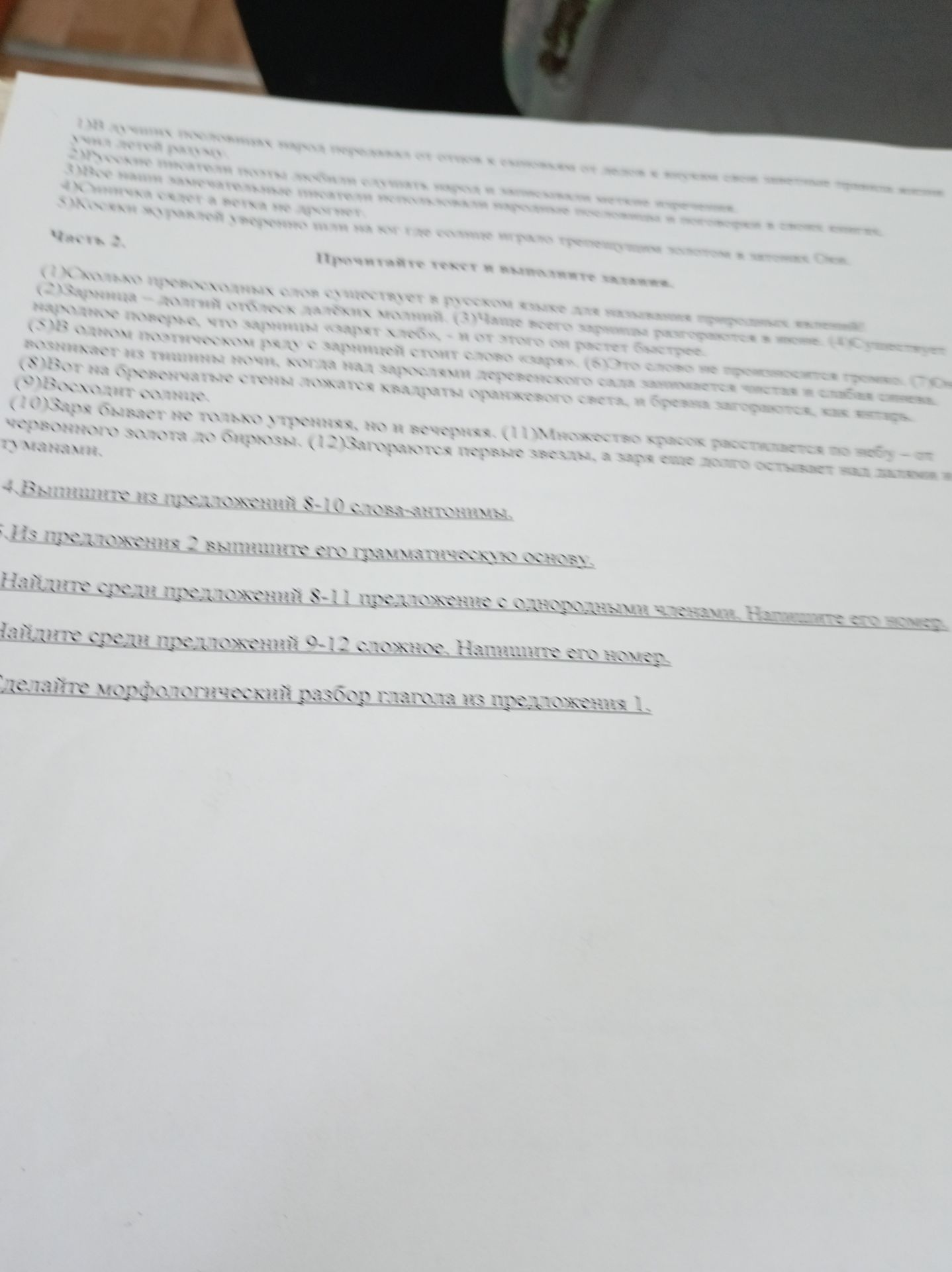 Фото задания: Сделайте морфологический разбор глагола из предложения 1.