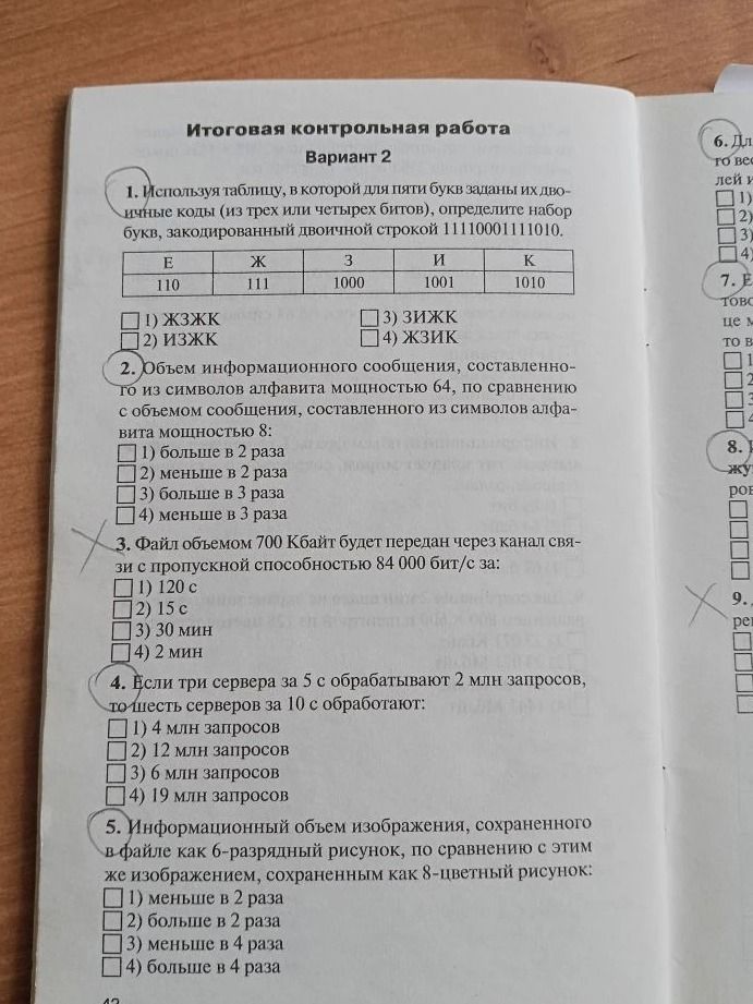 Фото задания: 4. Если три сервера за 5 с обрабатывают 2 млн запросов, то шесть серверов за 10 с обработают: