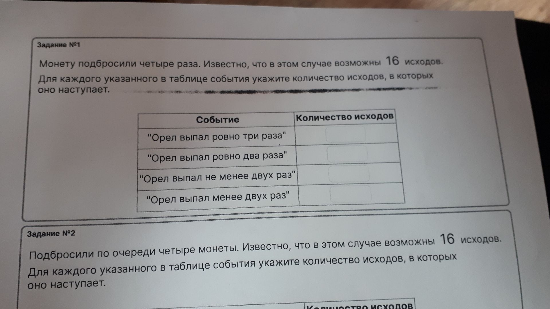 Фото задания: Подбросили по очереди четыре монеты. Известно, что в этом случае возможны 16 исходов. Для каждого указанного в таблице…