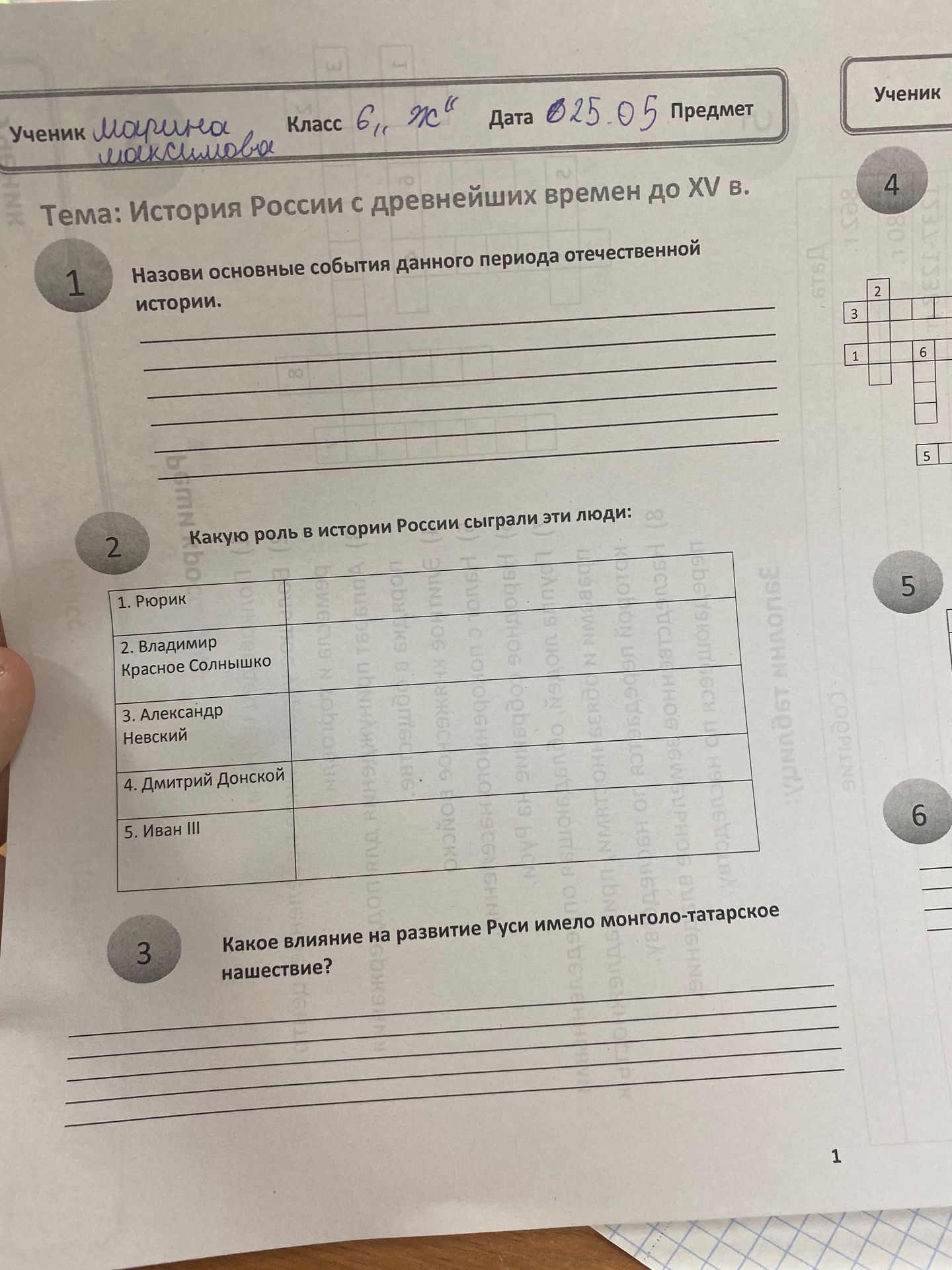 Фото задания: 2. Какую роль в истории России сыграли эти люди: