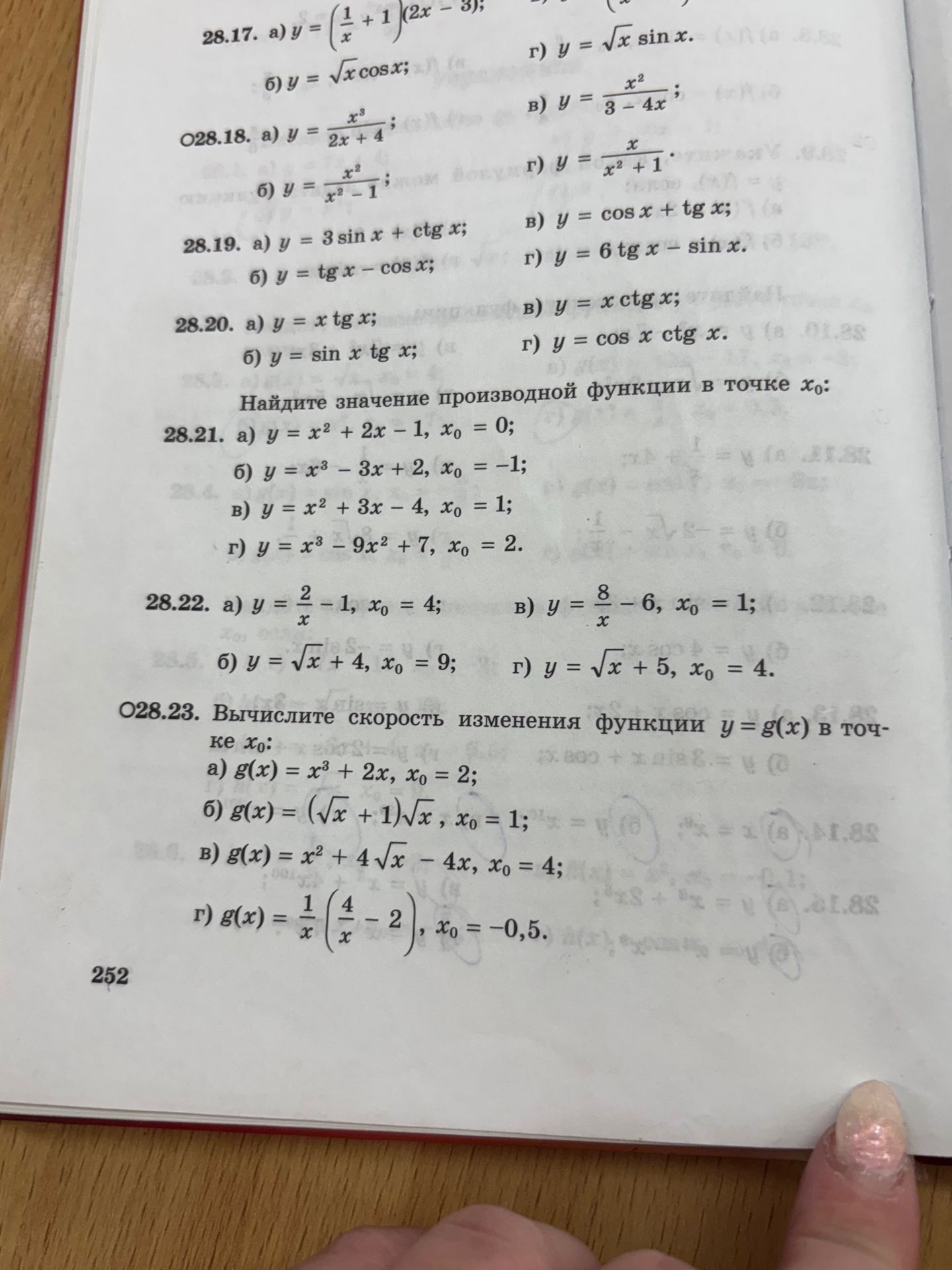 Фото задания: 028.18. a) y = x^3 / (2x + 4); б) y = x^2 / (x^2 - 1); в) y = x^2 / (3 - 4x); г) y = x / (x^2 + 1).