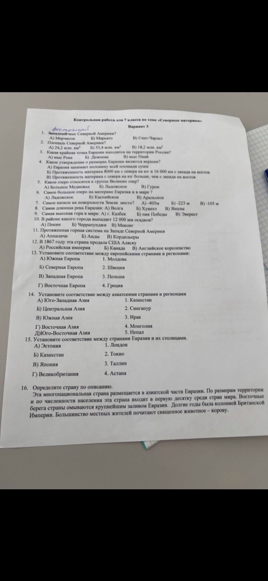 Фото задания: 16. Определите страну по описанию.
