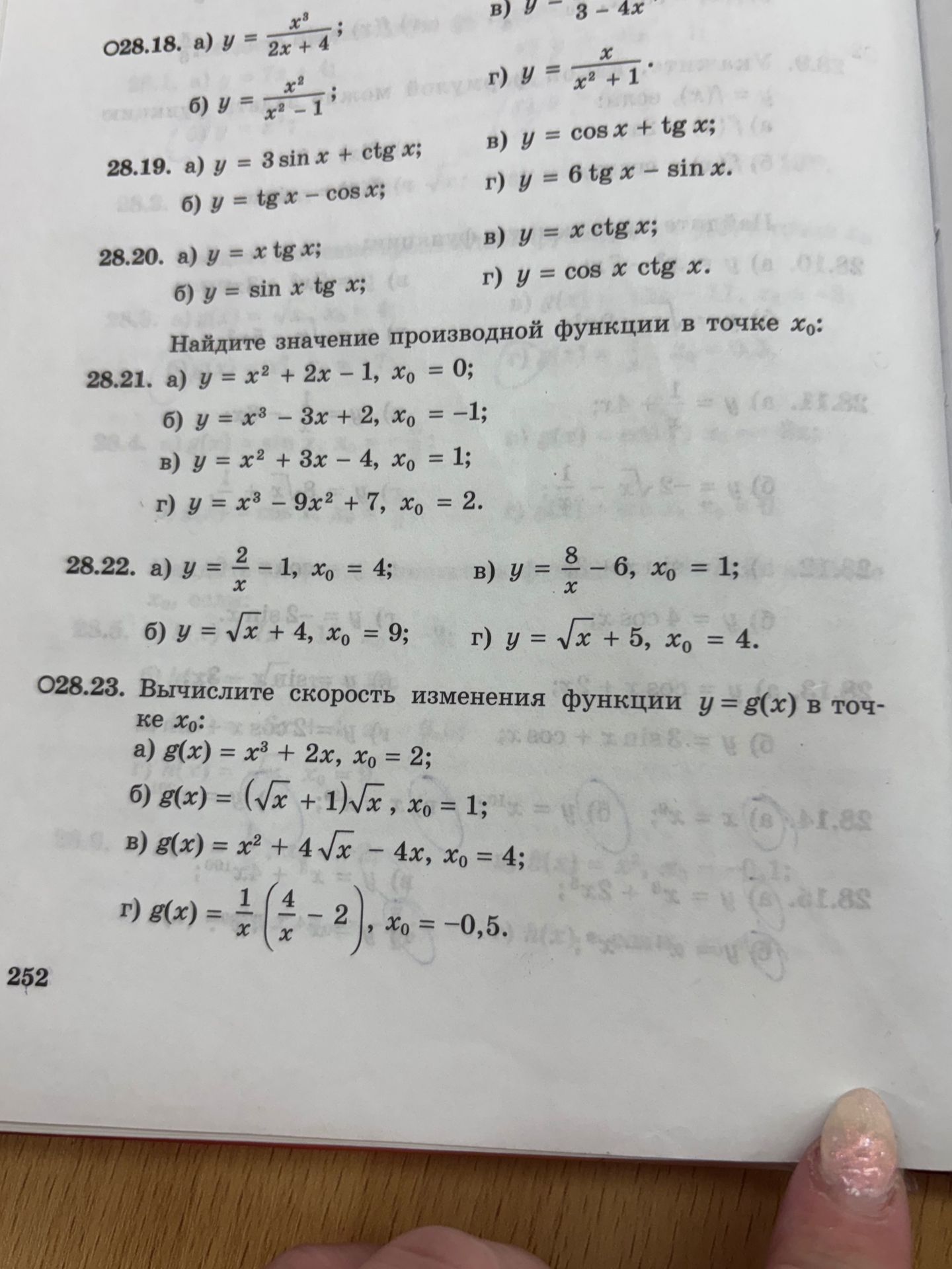 Фото задания: 028.18. a) y = x^3 / (2x + 4); б) y = x^2 / (x^2 - 1);