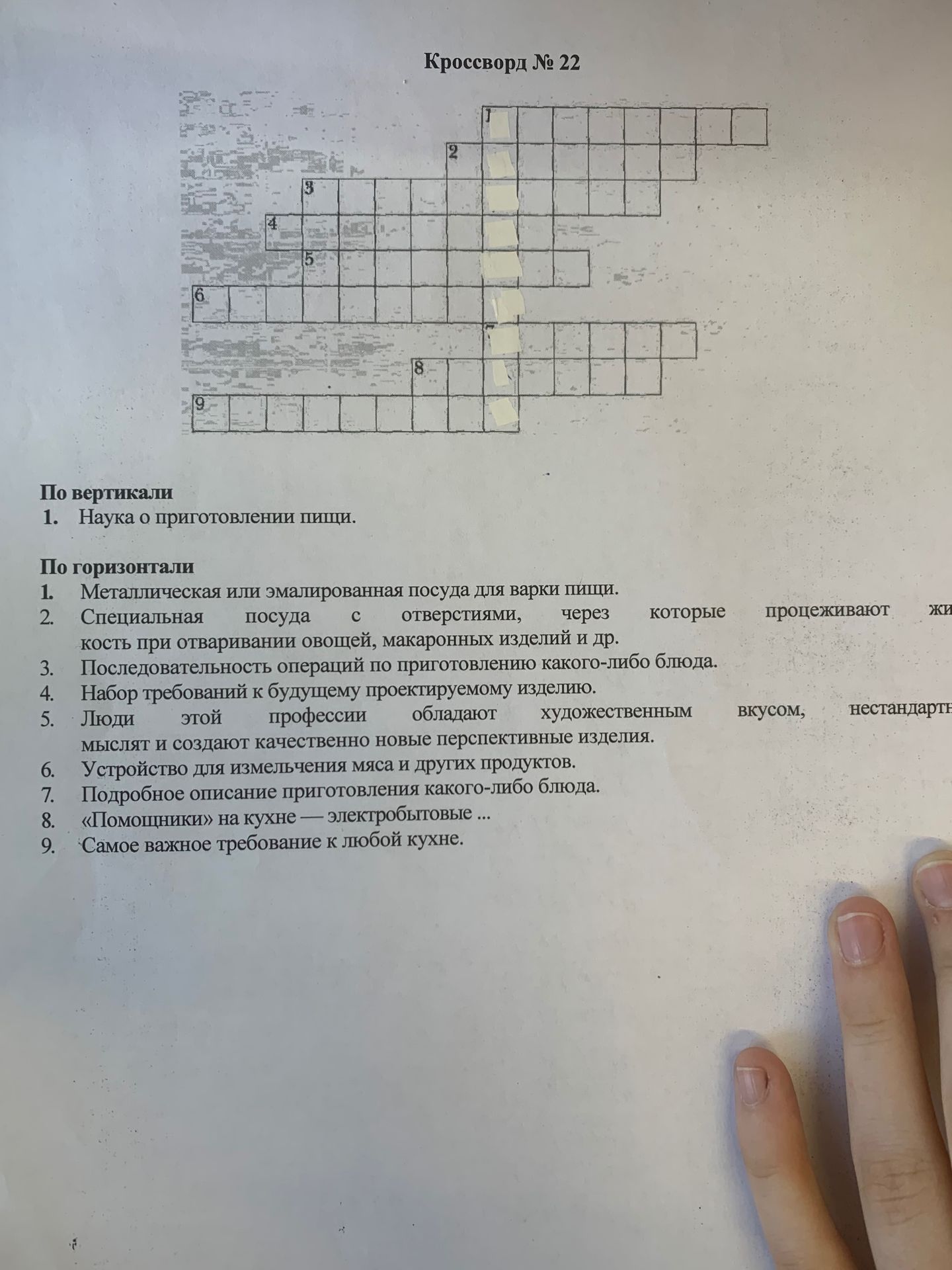 Фото задания: По вертикали: 1. Наука о приготовлении пищи.