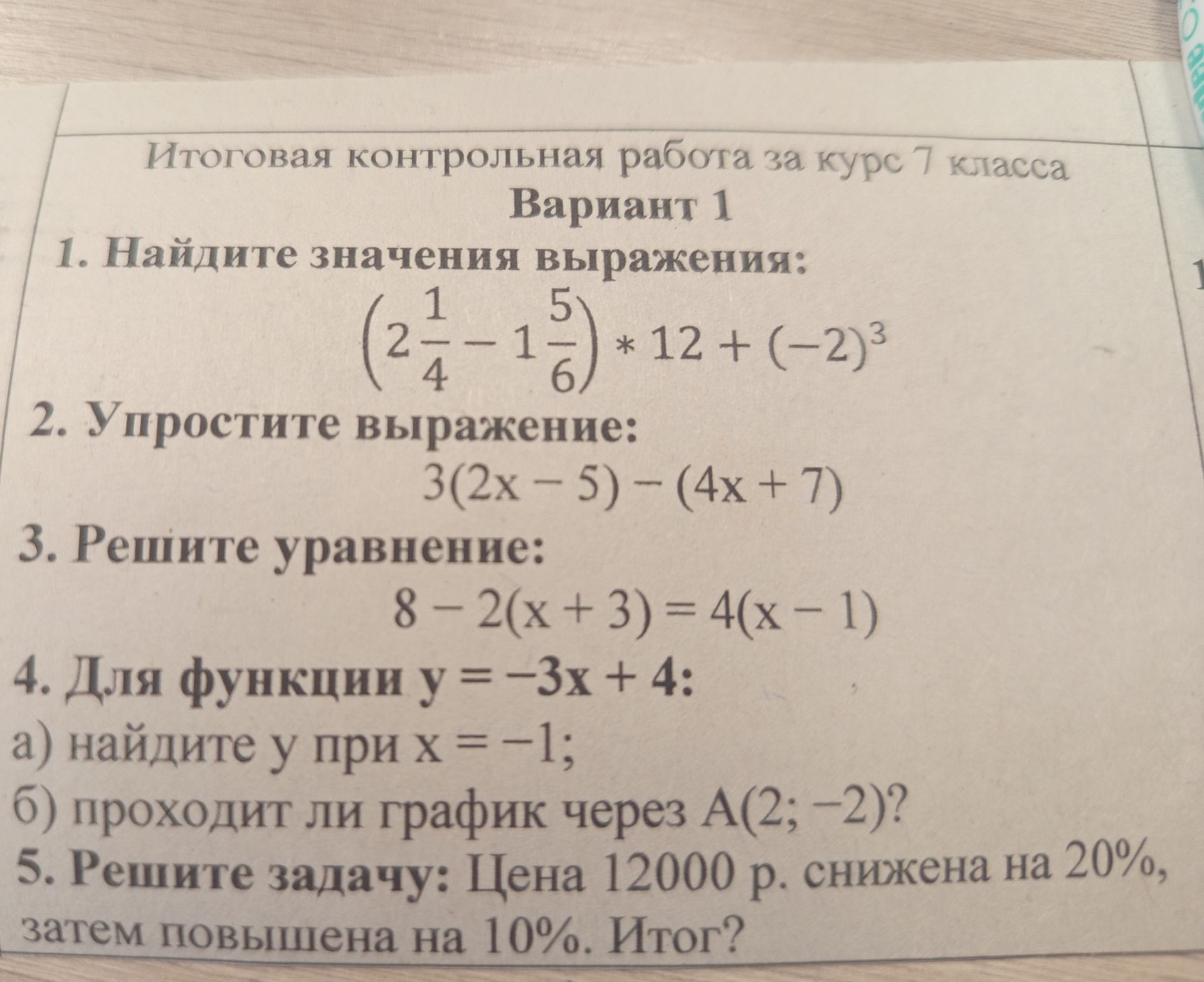 Фото задания: 2. Упростите выражение: 3(2x - 5) - (4x + 7)