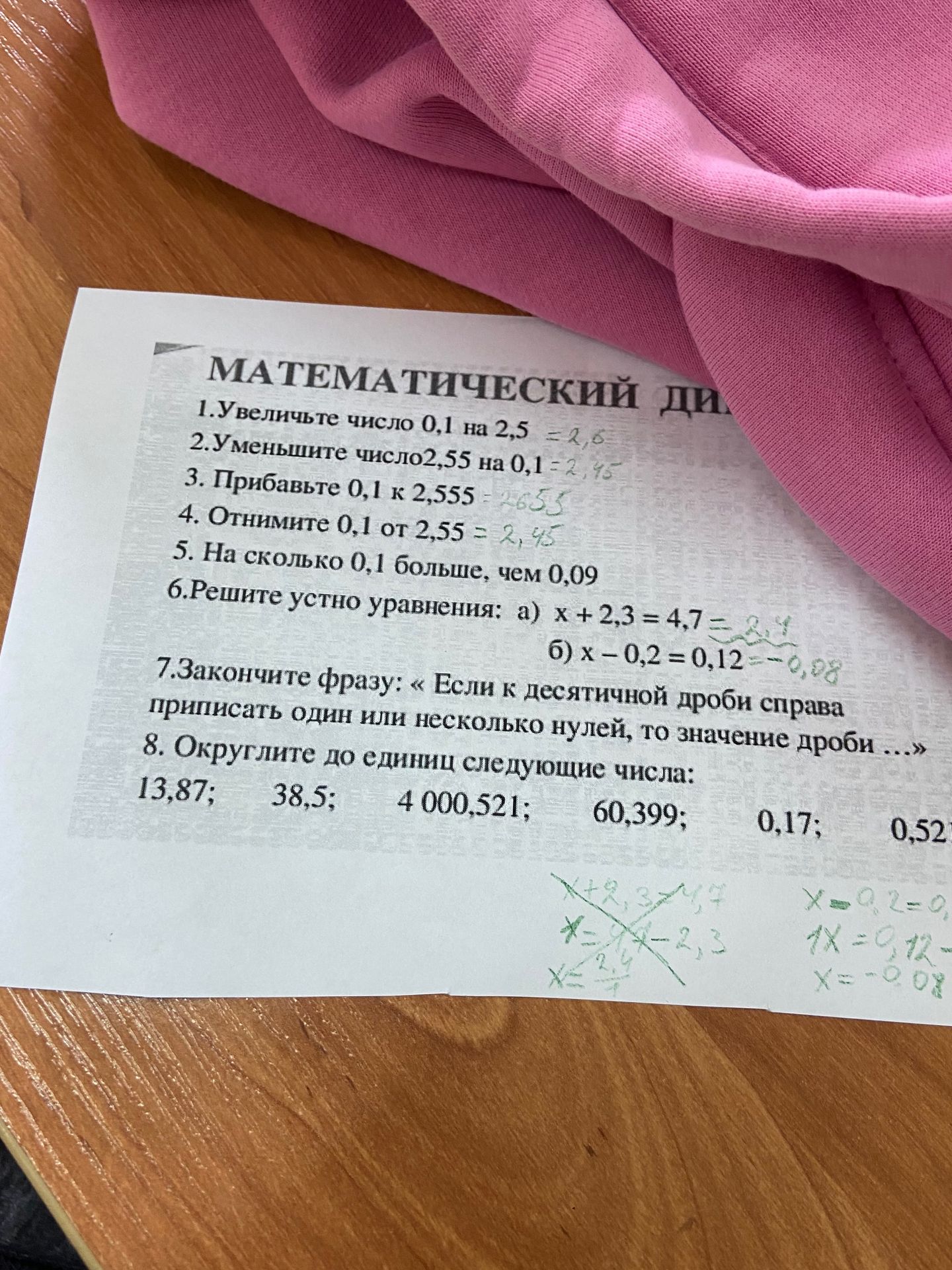 Фото задания: 1. Увеличьте число 0,1 на 2,5
