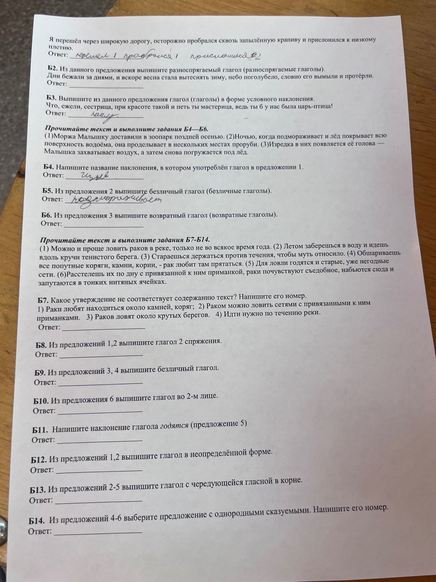 Фото задания: Б9. Из предложений 3, 4 выпишите безличный глагол. Ответ: