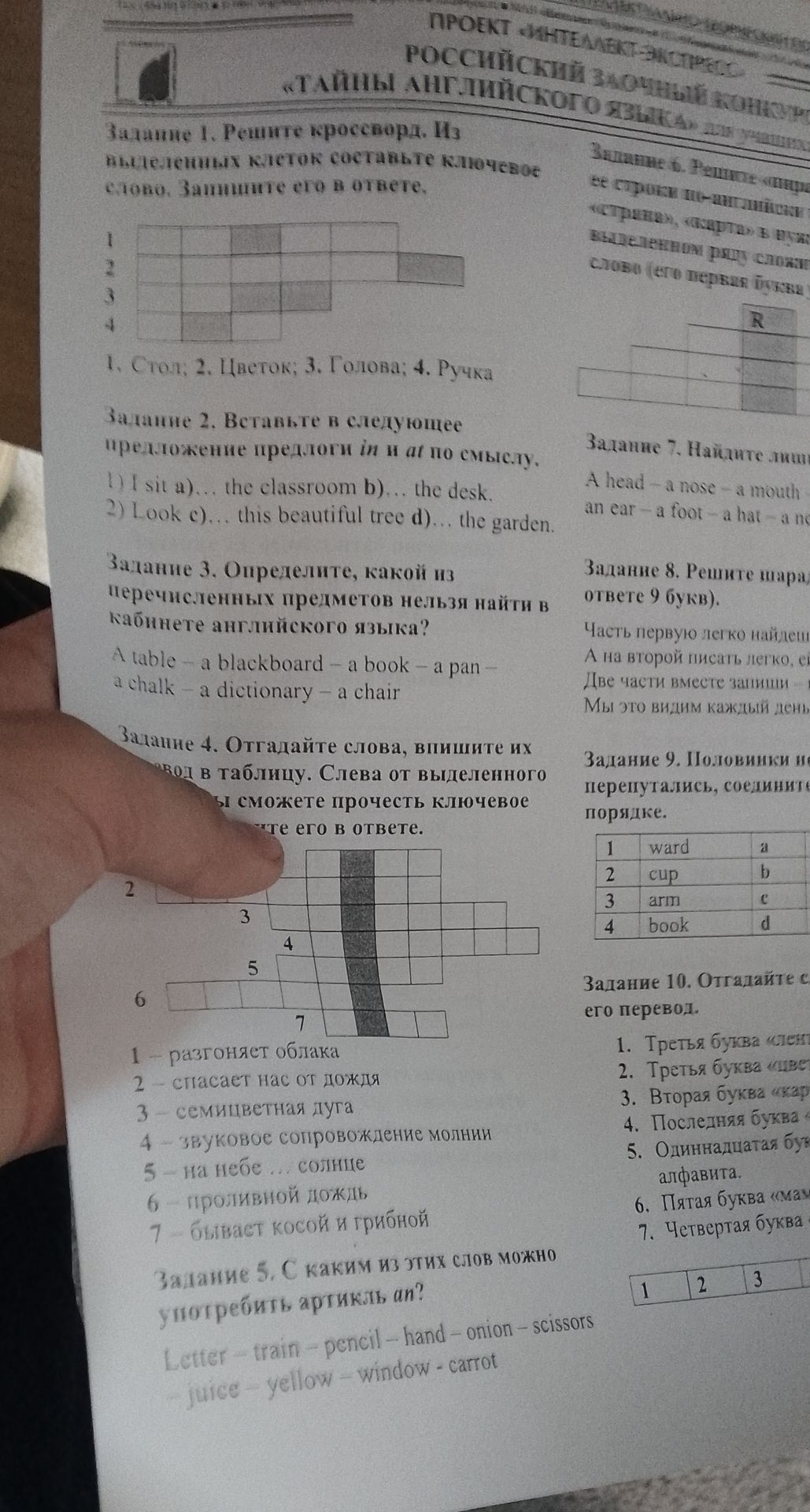 Фото задания: Задание 9. Половинки не перепутались, соедините в порядке. 1 ward a 2 cup b 3 arm c 4 book d