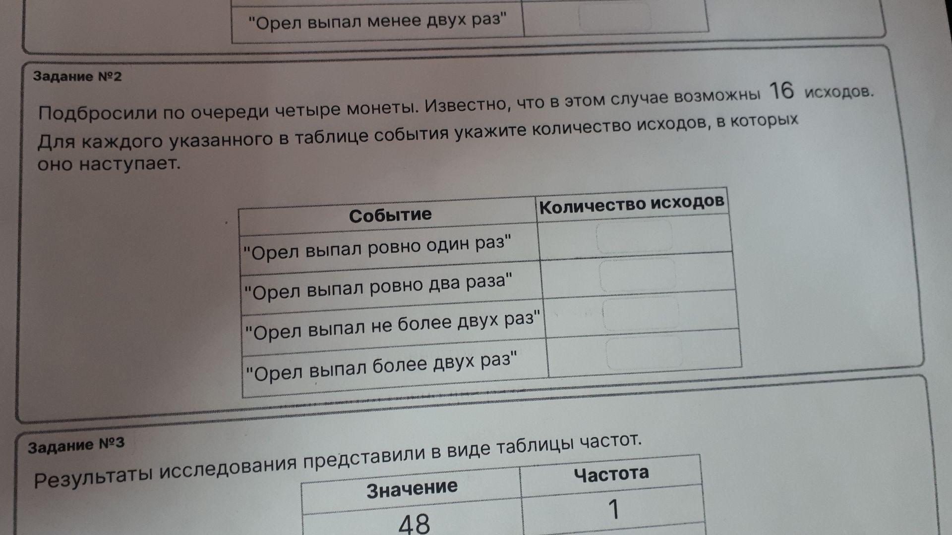 Фото задания: Задание №2: Подбросили по очереди четыре монеты. Известно, что в этом случае возможны 16 исходов. Для каждого указанного в…