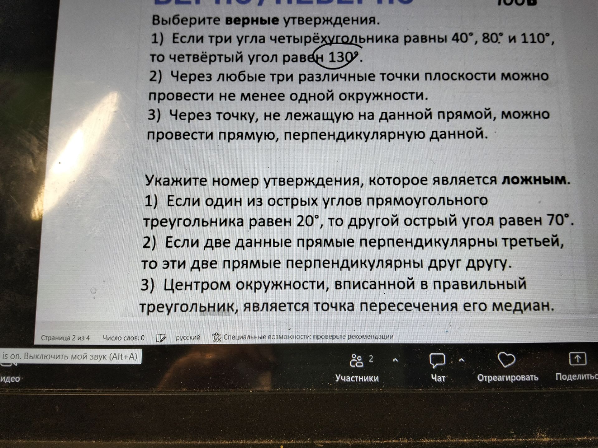Фото задания: Укажите номер утверждения, которое является ложным.