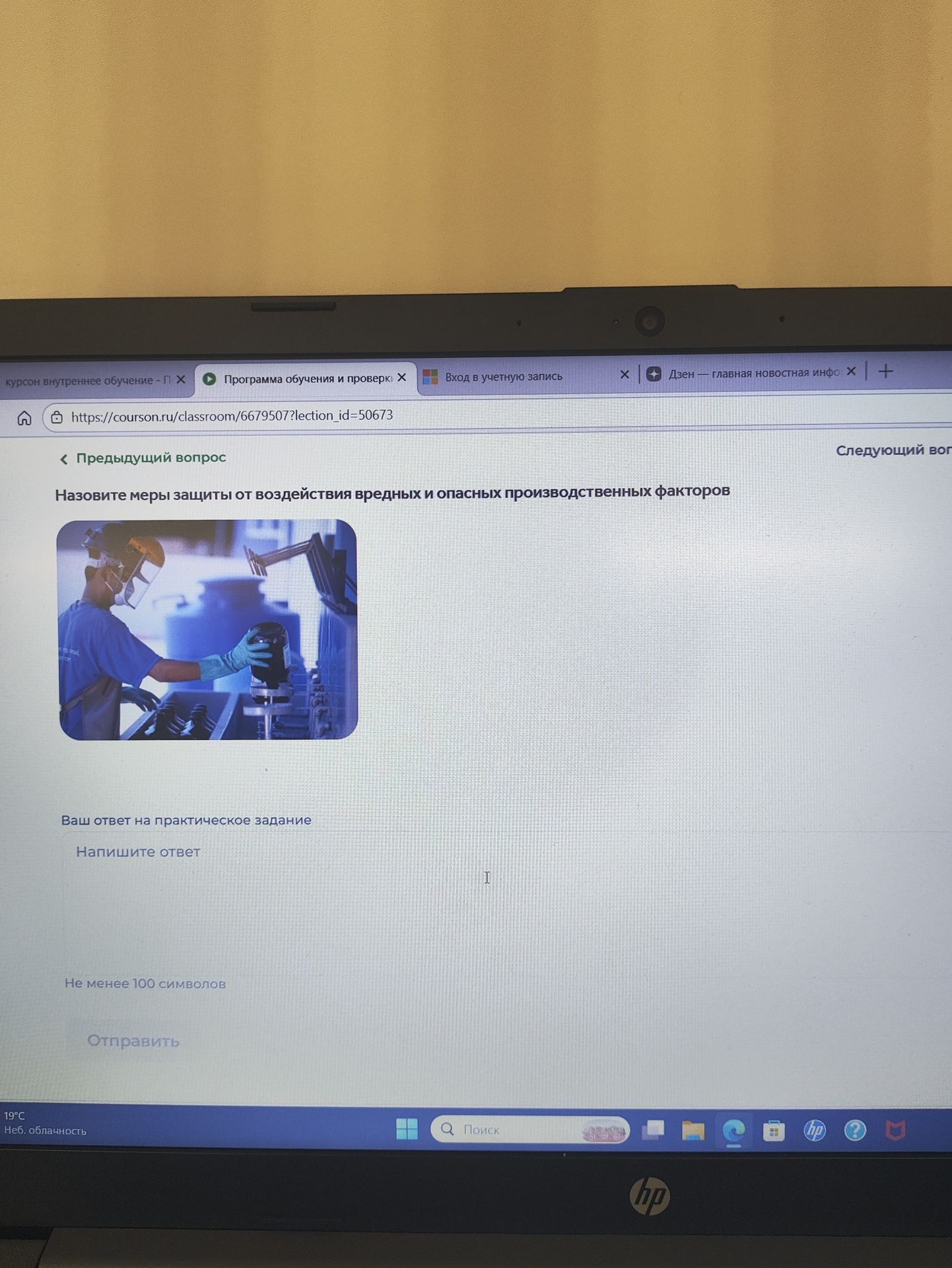 Фото задания: Назовите меры защиты от воздействия вредных и опасных производственных факторов
