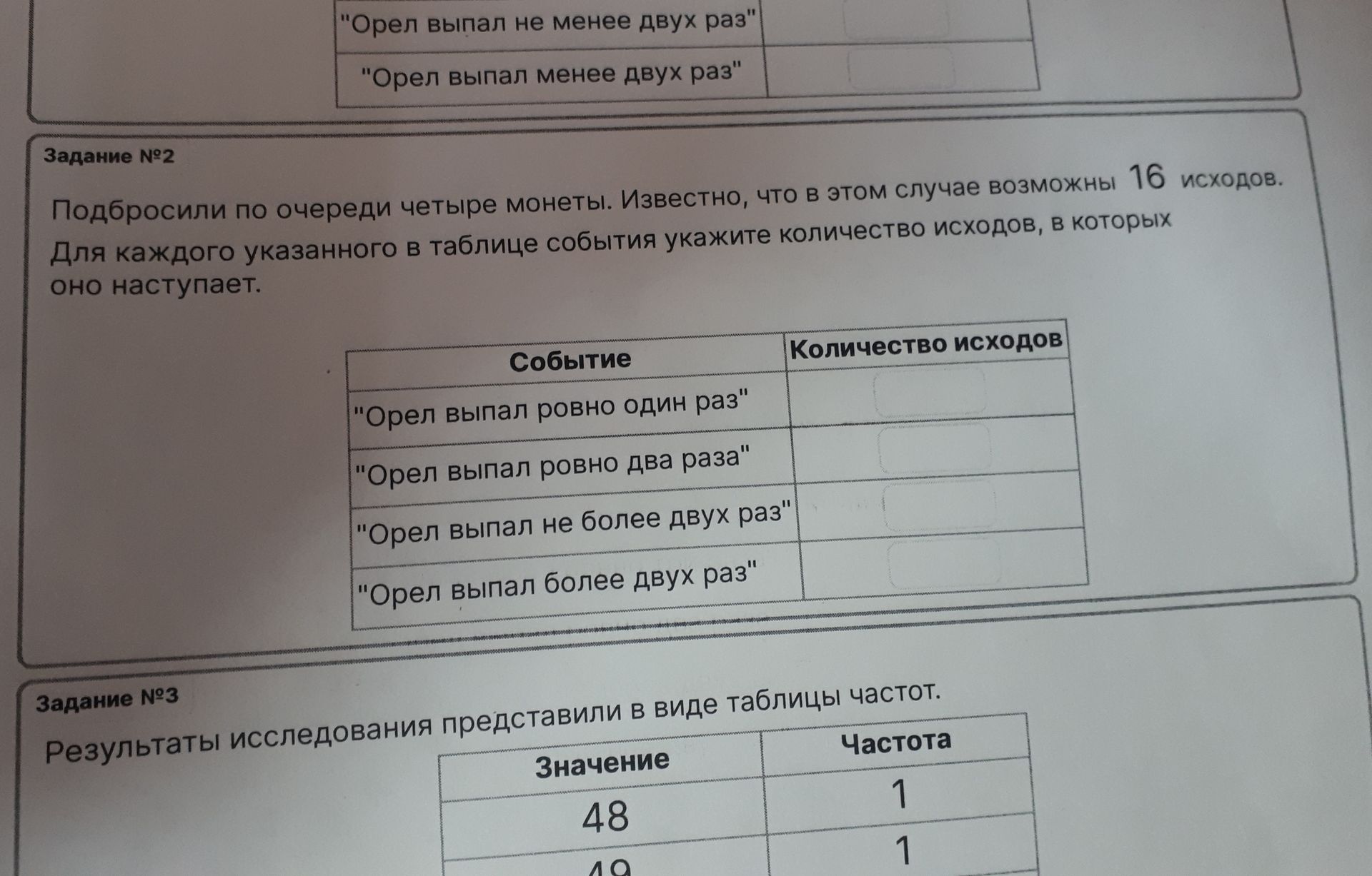 Фото задания: Задание №2 Подбросили по очереди четыре монеты. Известно, что в этом случае возможны 16 исходов. Для каждого указанного в…