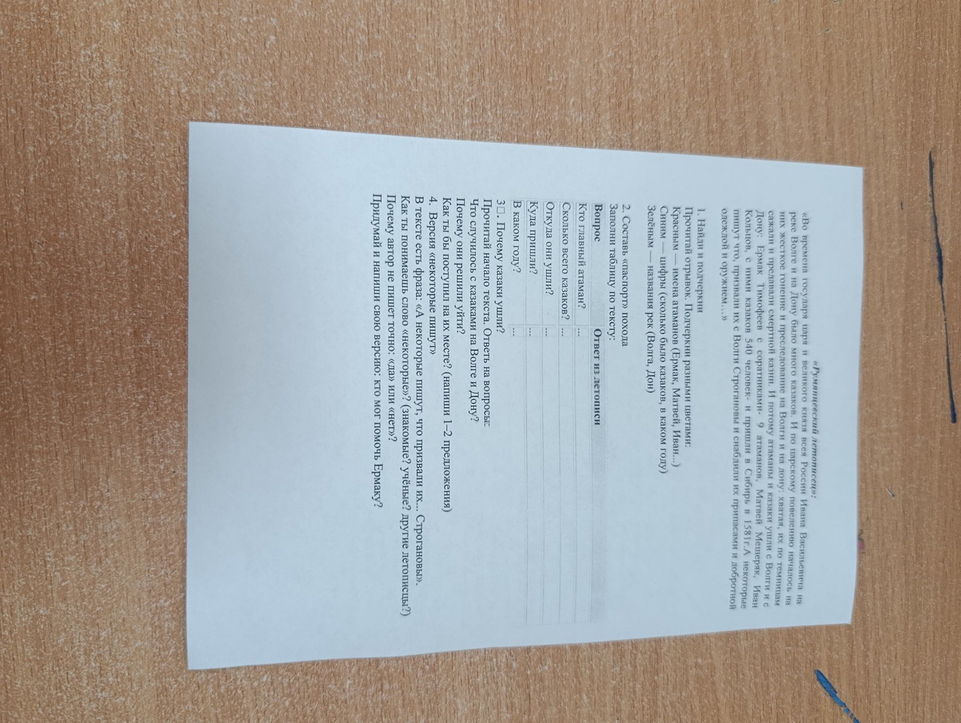 Фото задания: 2. Составь «паспорт» похода Заполни таблицу по тексту: