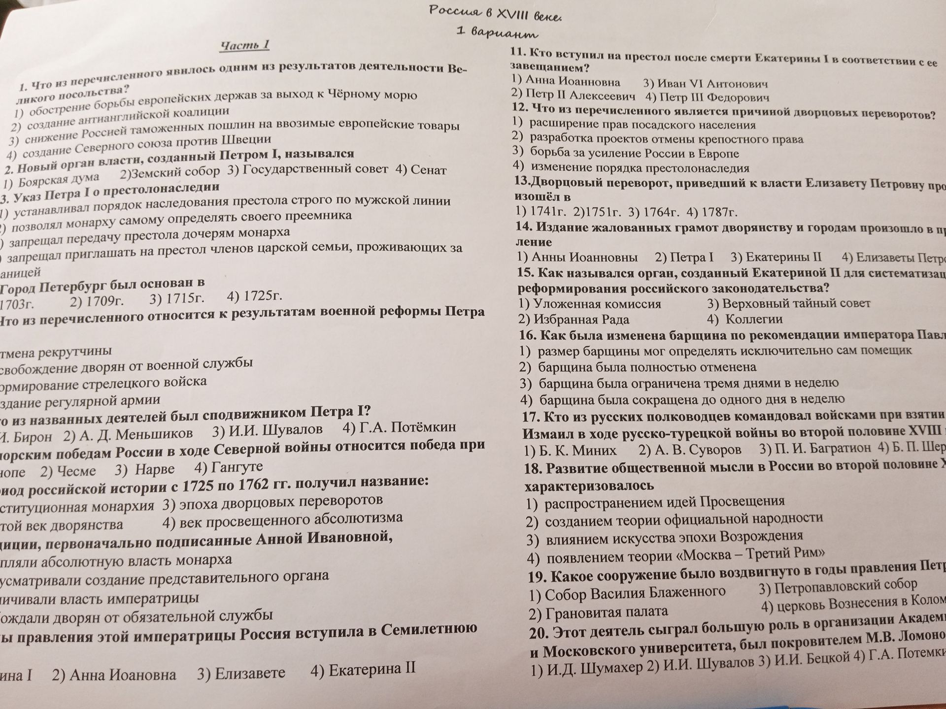 Фото задания: 3. Указ Петра I о престолонаследии