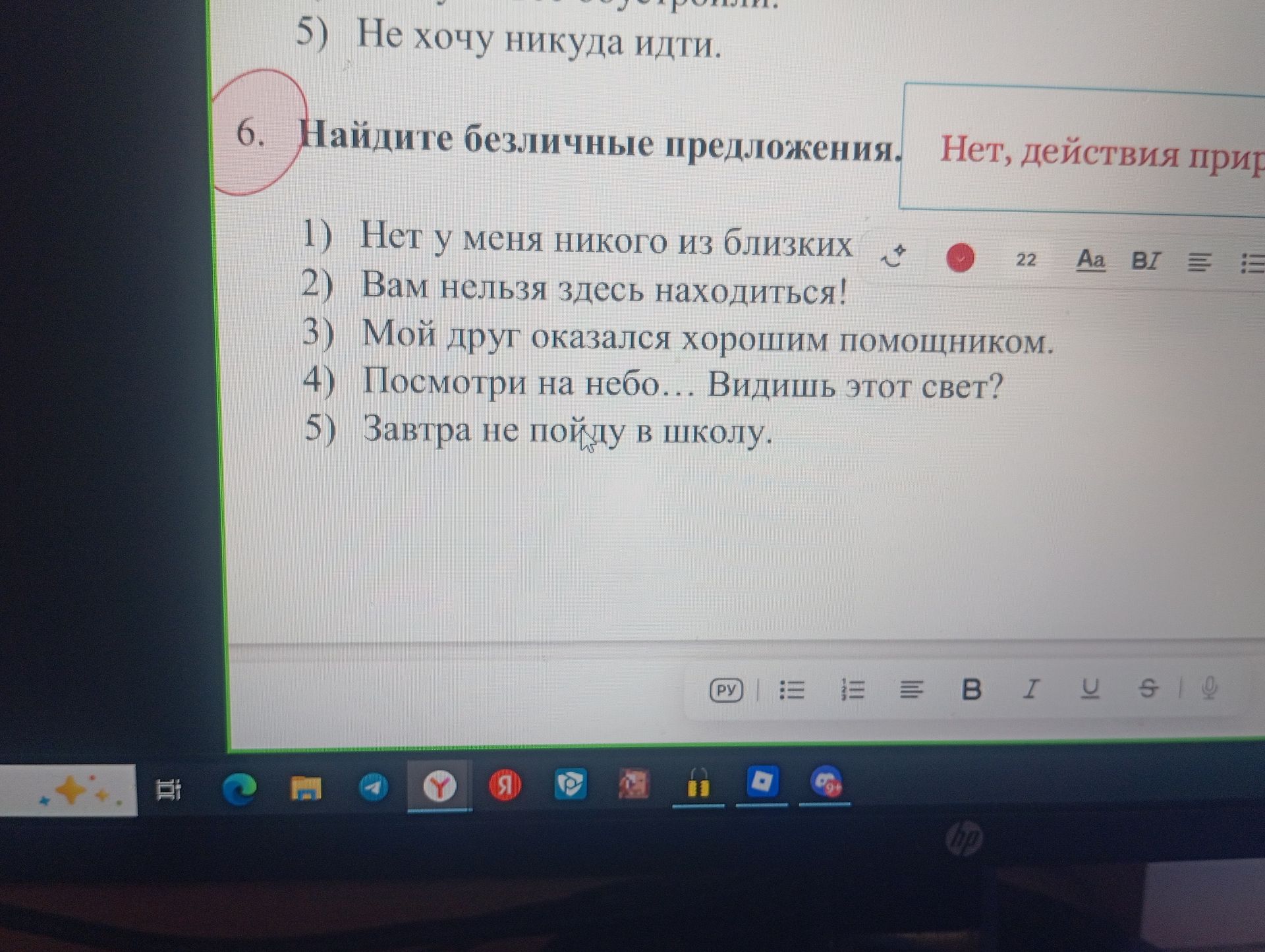 Фото задания: 6. Найдите безличные предложения.
