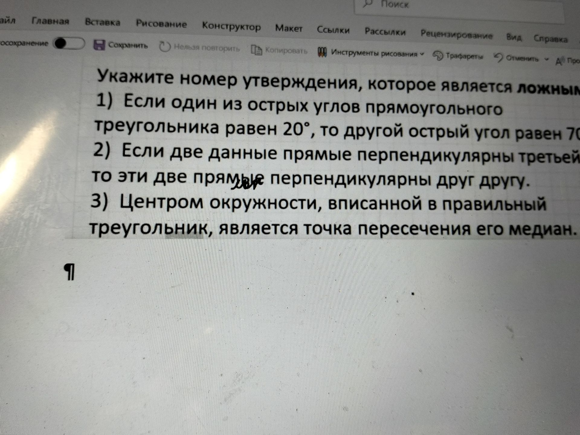 Фото задания: Укажите номер утверждения, которое является ложным 1) Если один из острых углов прямоугольного треугольника равен 20°, то…