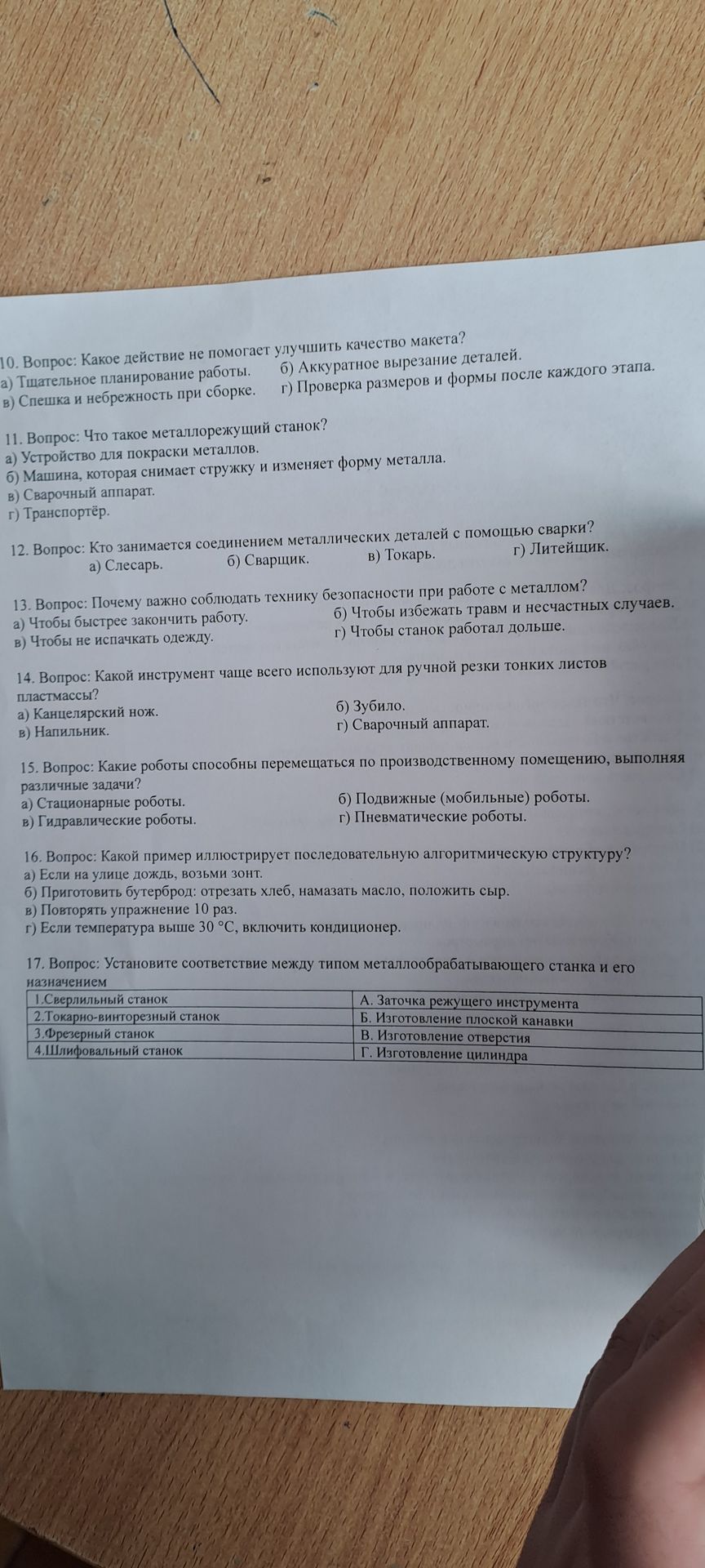 Фото задания: 11. Вопрос: Что такое металлорежущий станок?