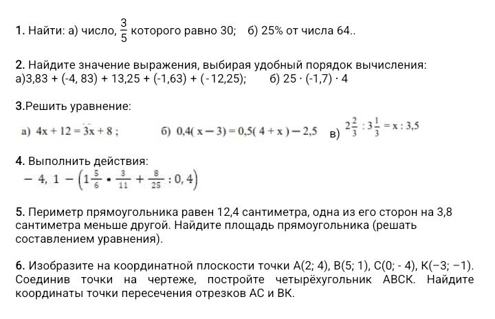 Фото задания: 1. Найти: а) число, \(\frac{3}{5}\) которого равно 30; б) 25% от числа 64.