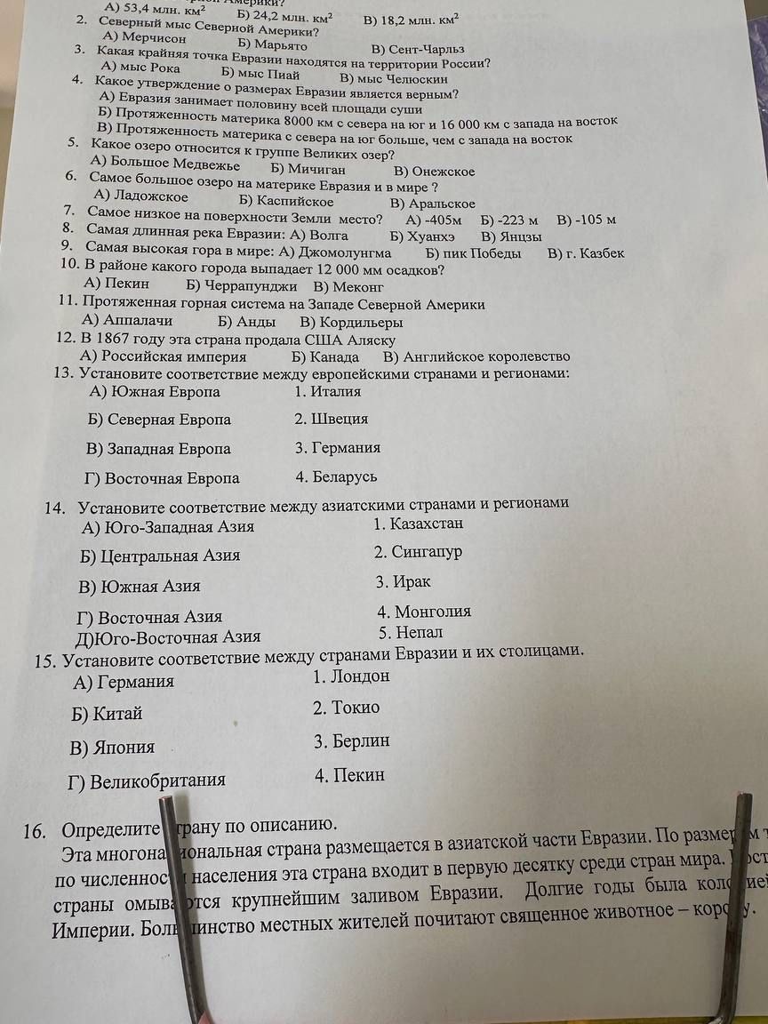 Фото задания: 2. Северный мыс Северной Америки?