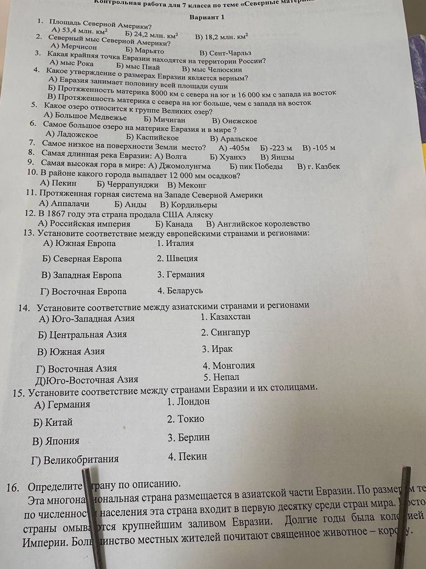 Фото задания: 8. Самая длинная река Евразии: А) Волга Б) Хуанхэ В) Янцзы