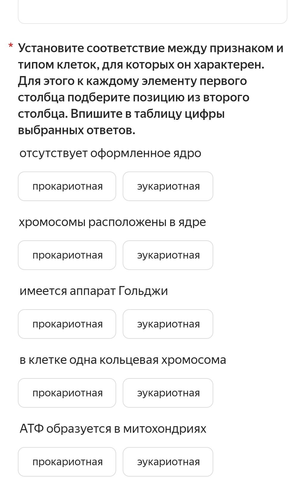 Фото задания: Установите соответствие между признаком и типом клеток, для которых он характерен. Для этого к каждому элементу первого…