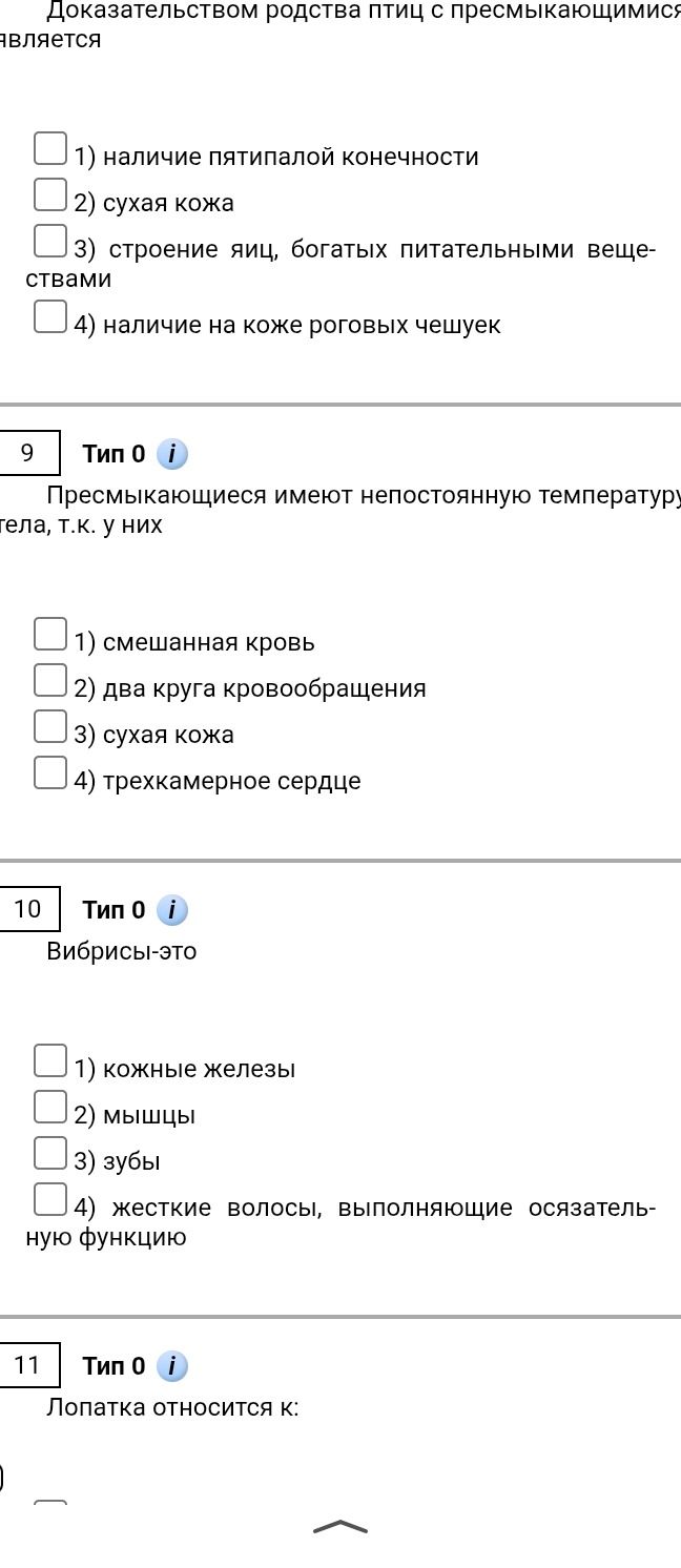 Фото задания: Лопатка относится к:
