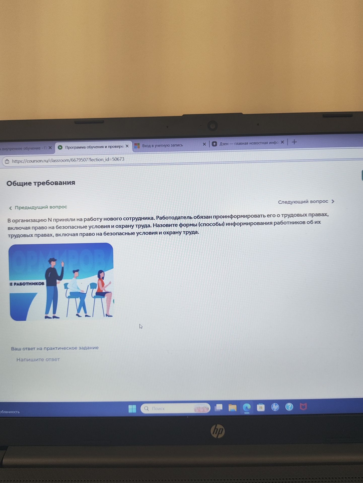 Фото задания: В организацию № приняли на работу нового сотрудника. Работодатель обязан проинформировать его о трудовых правах, включая…