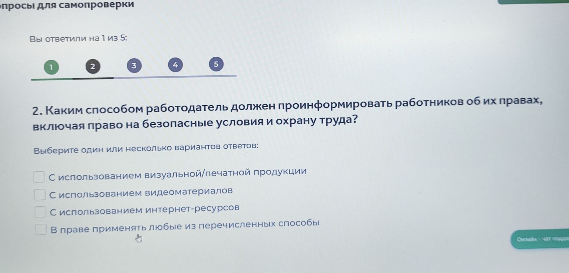 Фото задания: 2. Каким способом работодатель должен проинформировать работников об их правах, включая право на безопасные условия и…